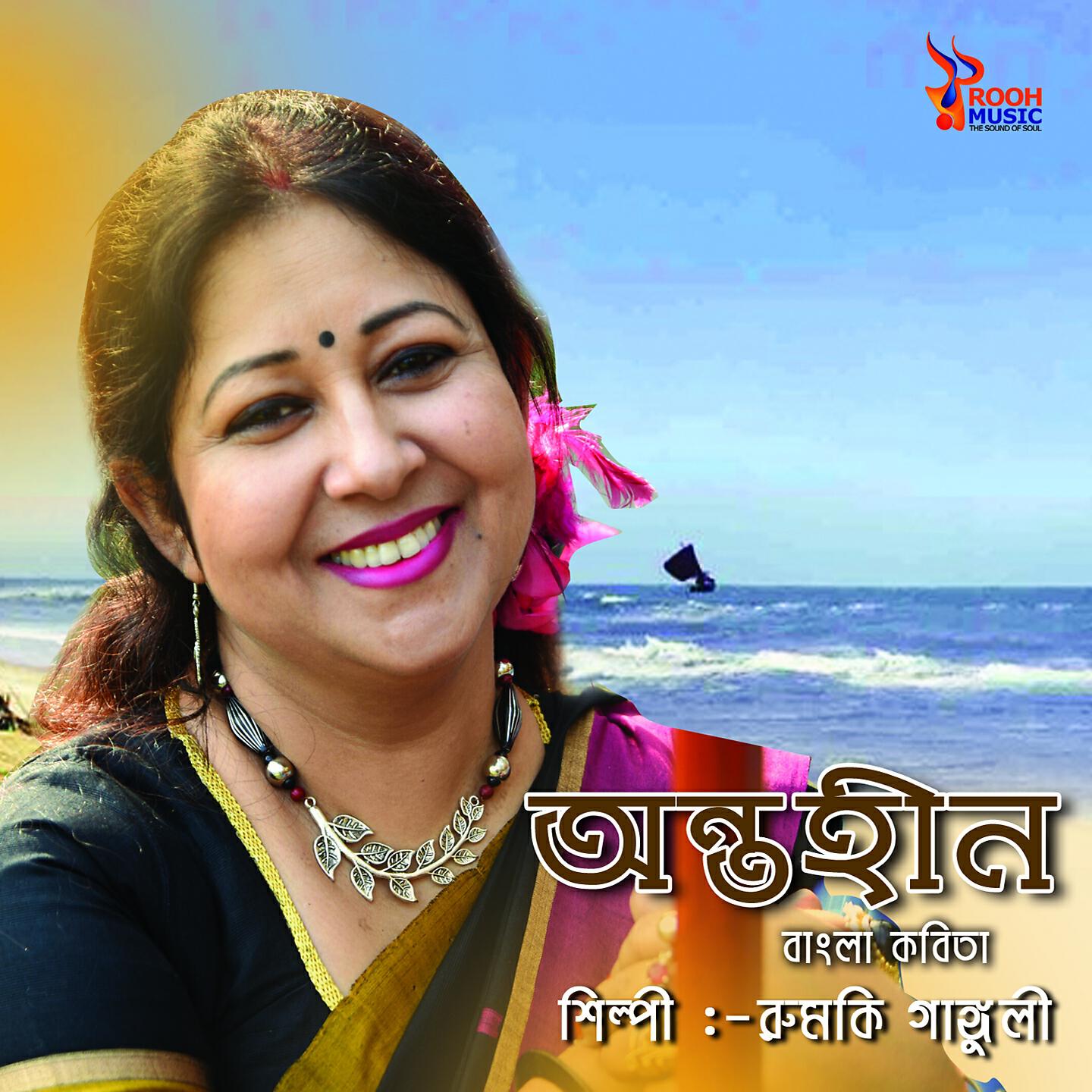 Rumki Ganguly