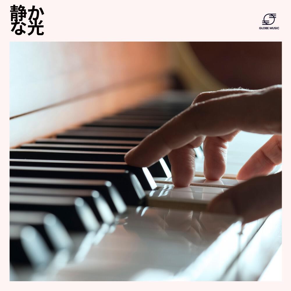 Релиз 静かな光