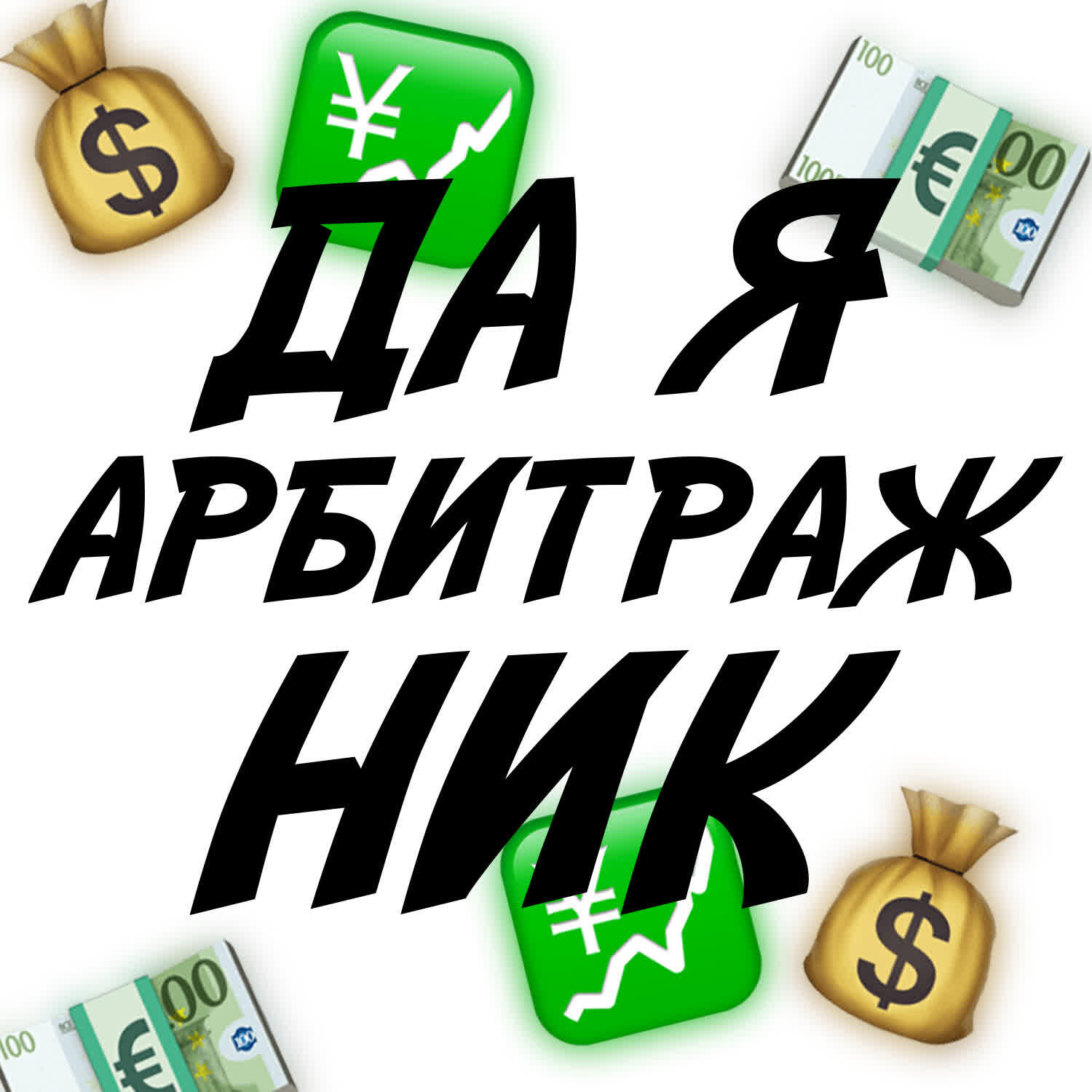 Релиз да я арбитражник