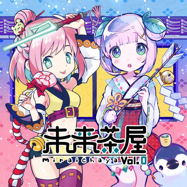 Релиз 未来茶屋 (vol.0)