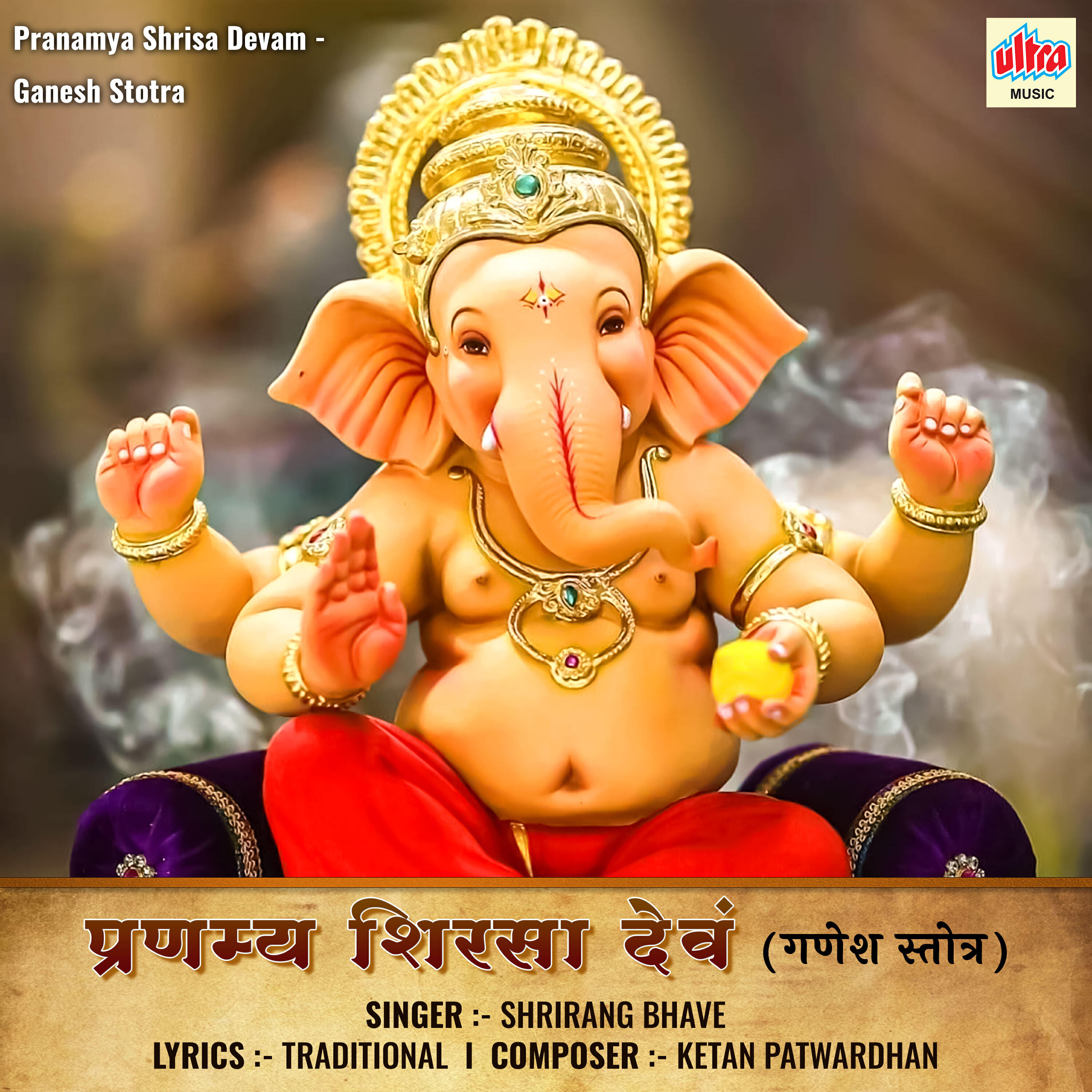 Релиз Pranamya Shrisa Devam - Ganesh Stotra