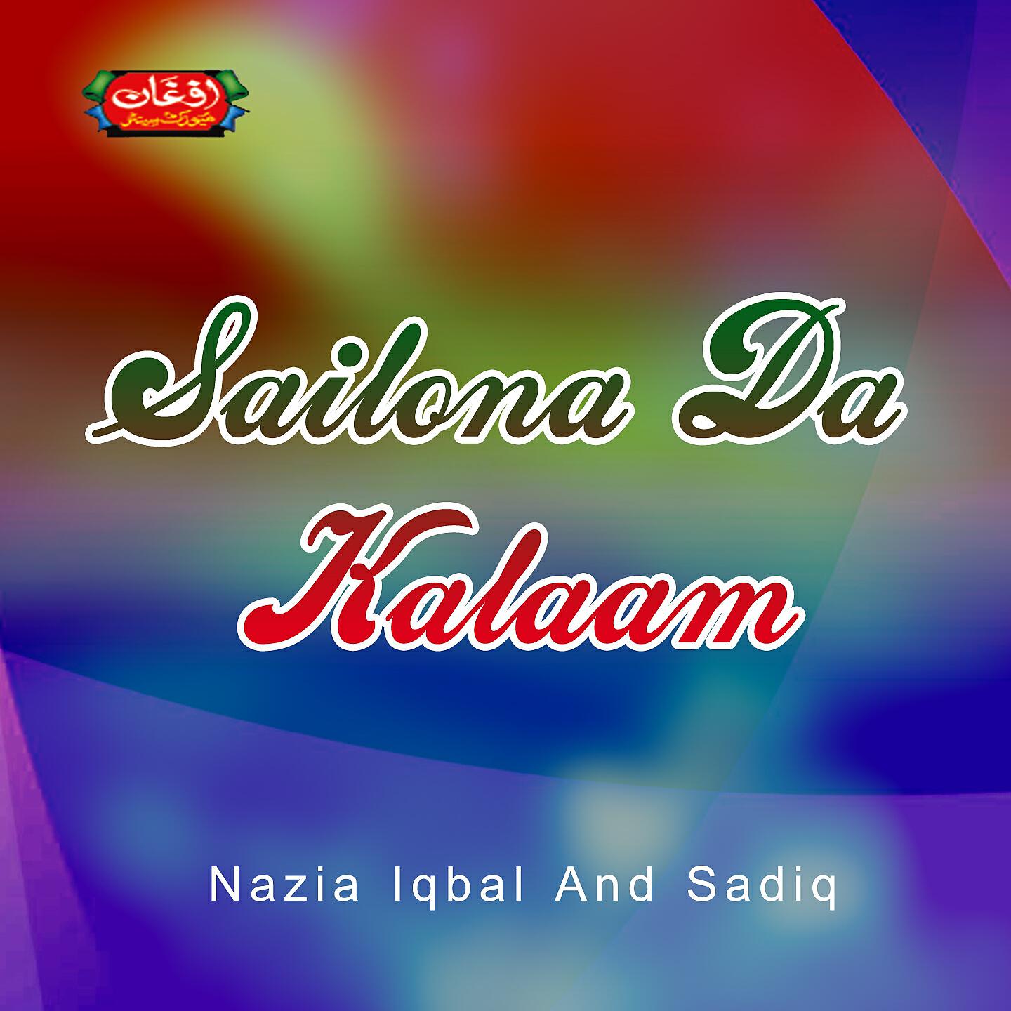 Скачать песню Nazia Iqbal, Sadiq - Har Sa Rana Her Ka бесплатно в MP3 для Android и iOS