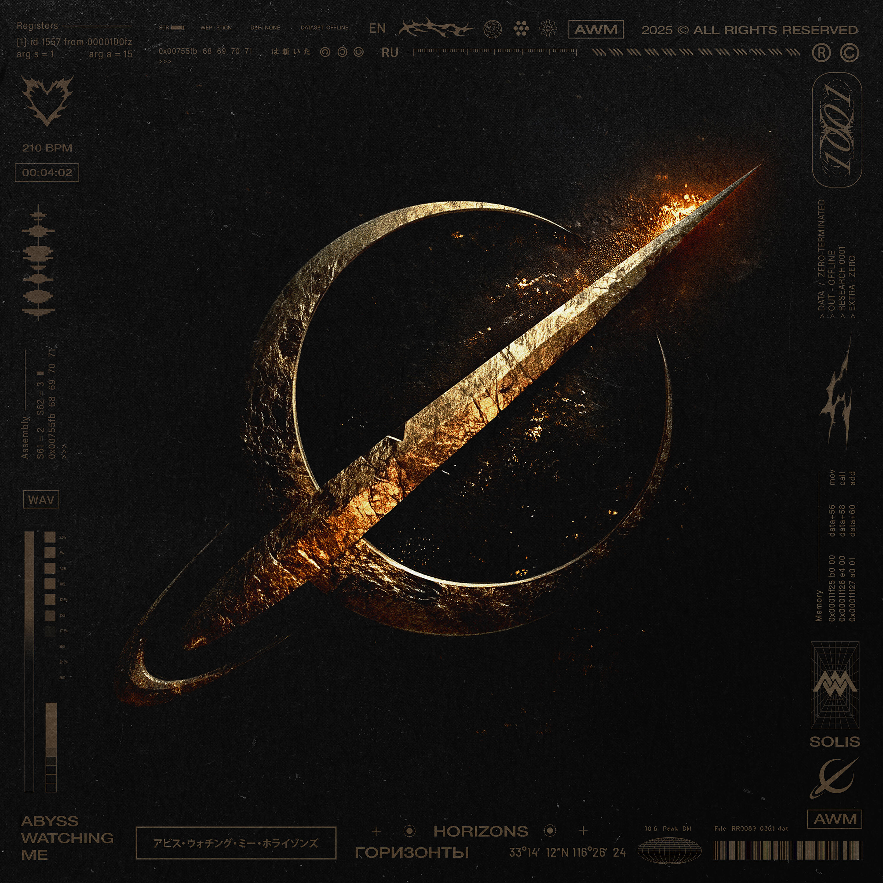 Трек Горизонты