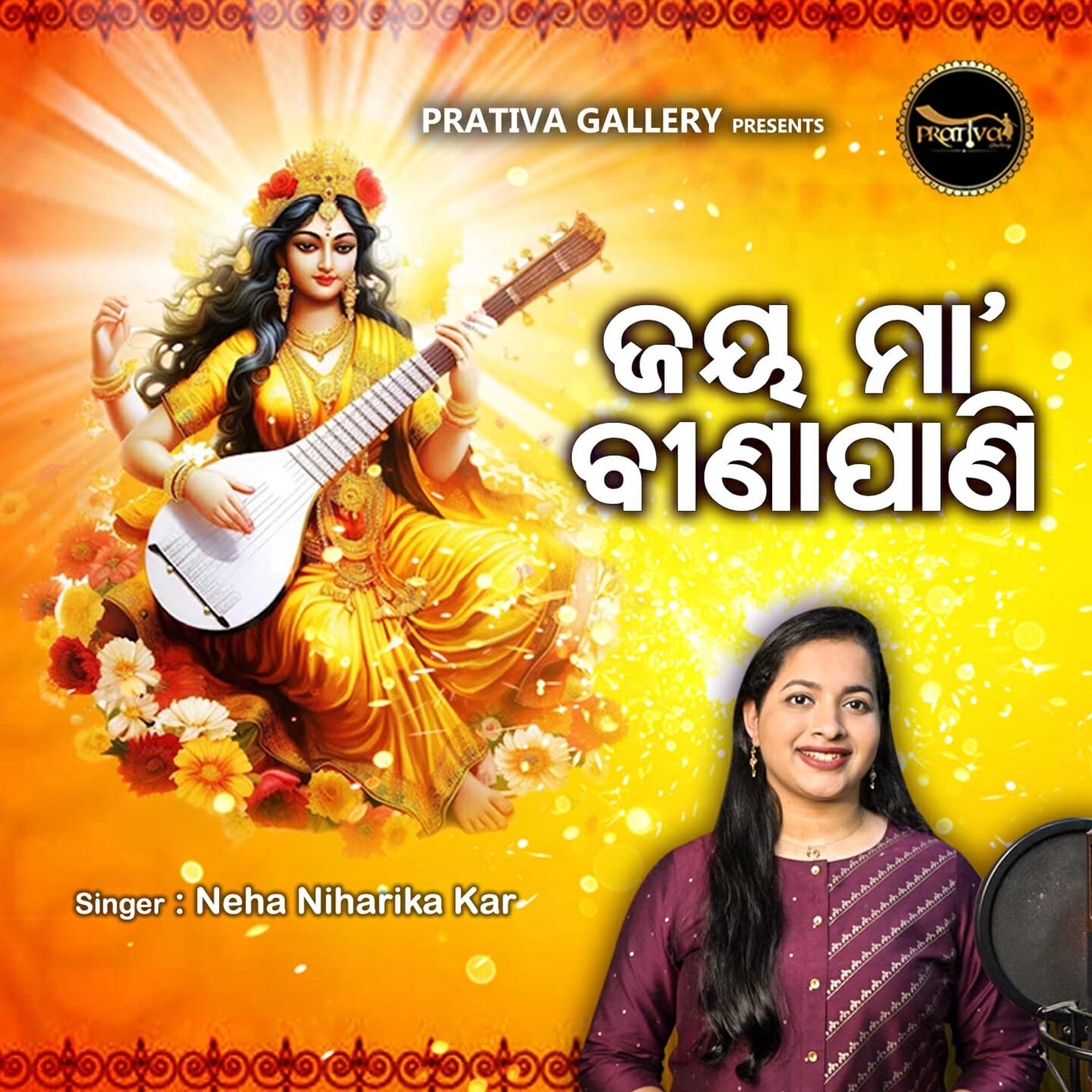 Релиз Jaya Maa Binapani