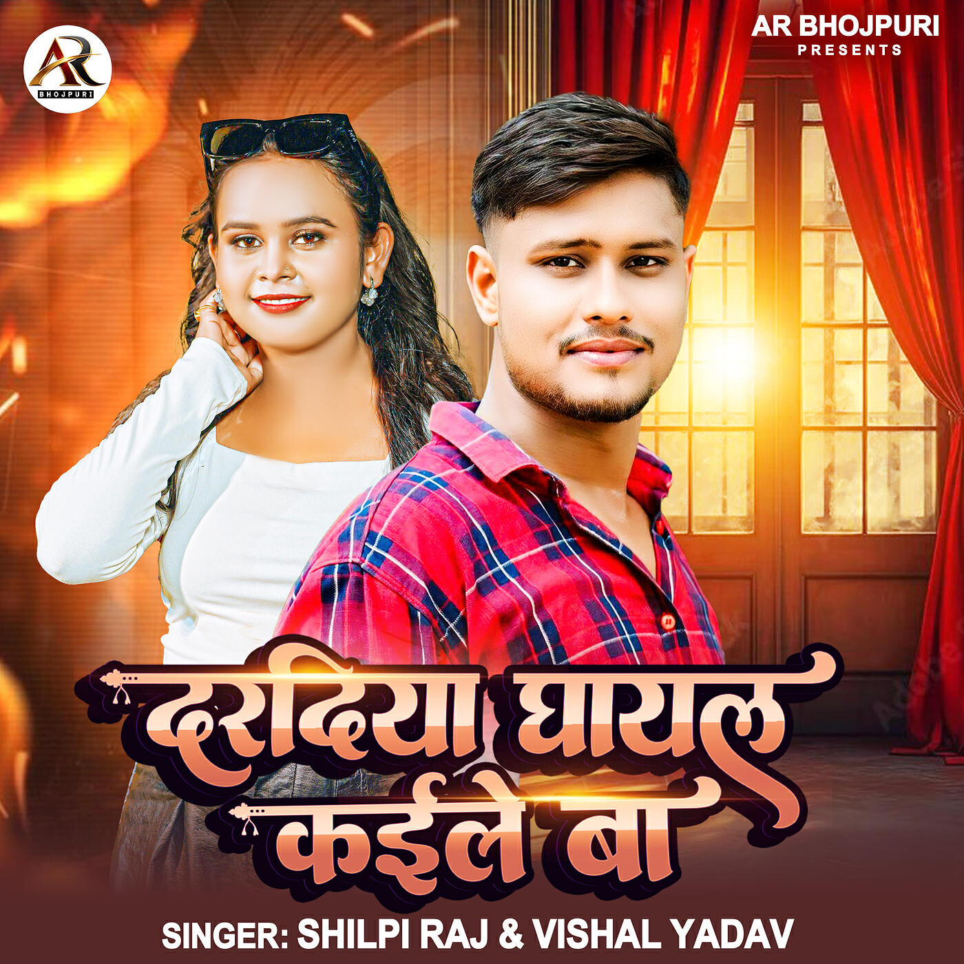 Релиз Dardiya Ghayal Kaile Ba