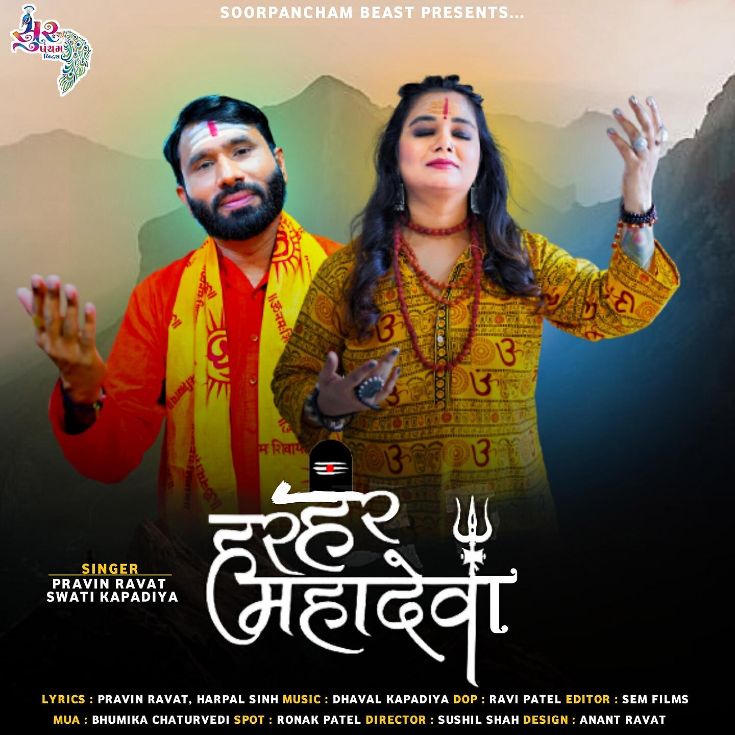 Релиз Har Har Mahadeva