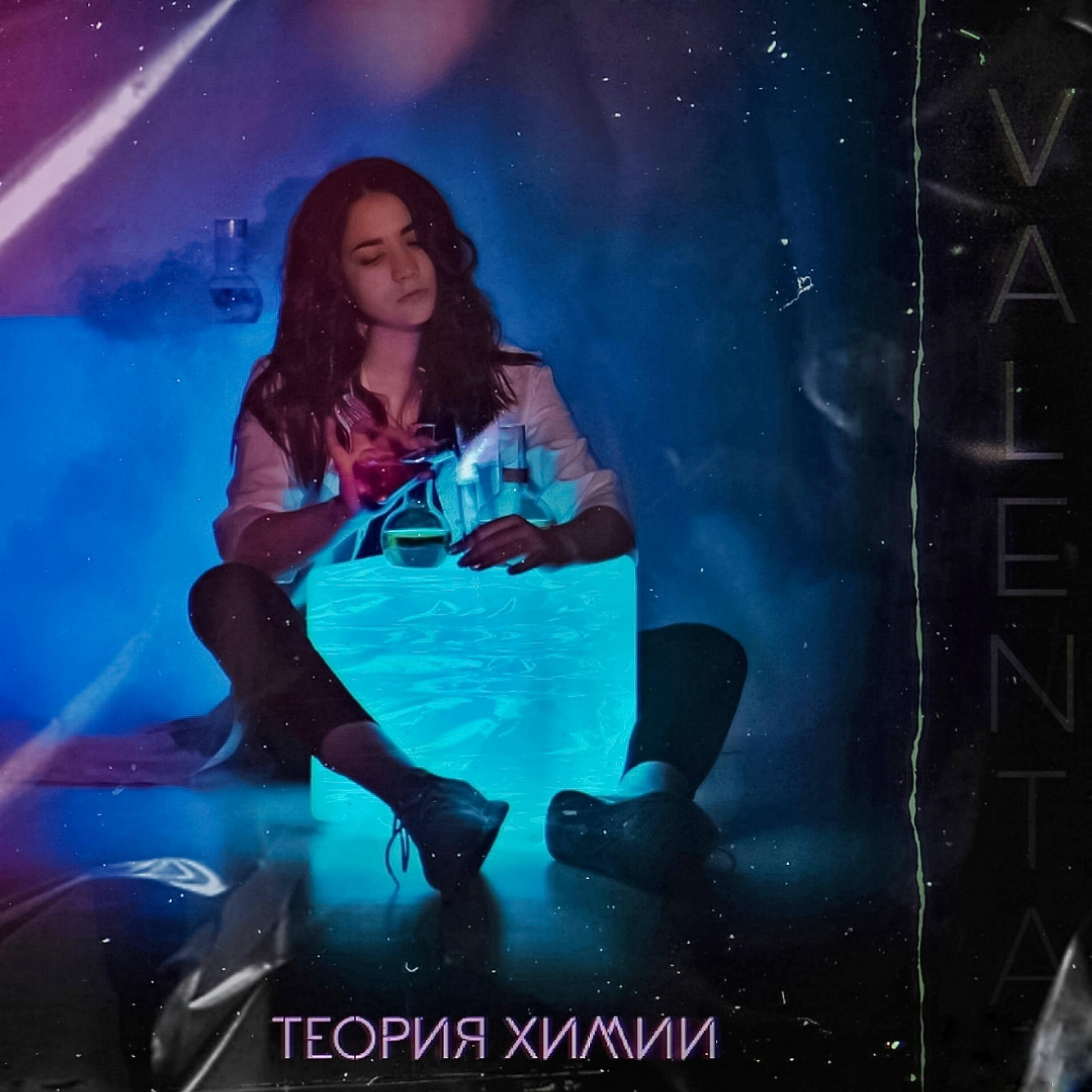 Релиз ТЕОРИЯ ХИМИИ