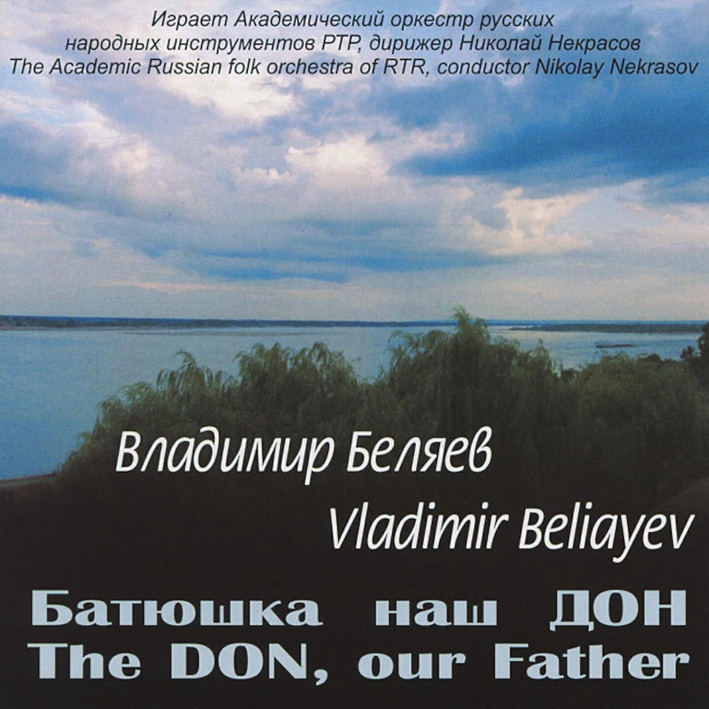 The Academic Russian Folk Orchestra of RTR