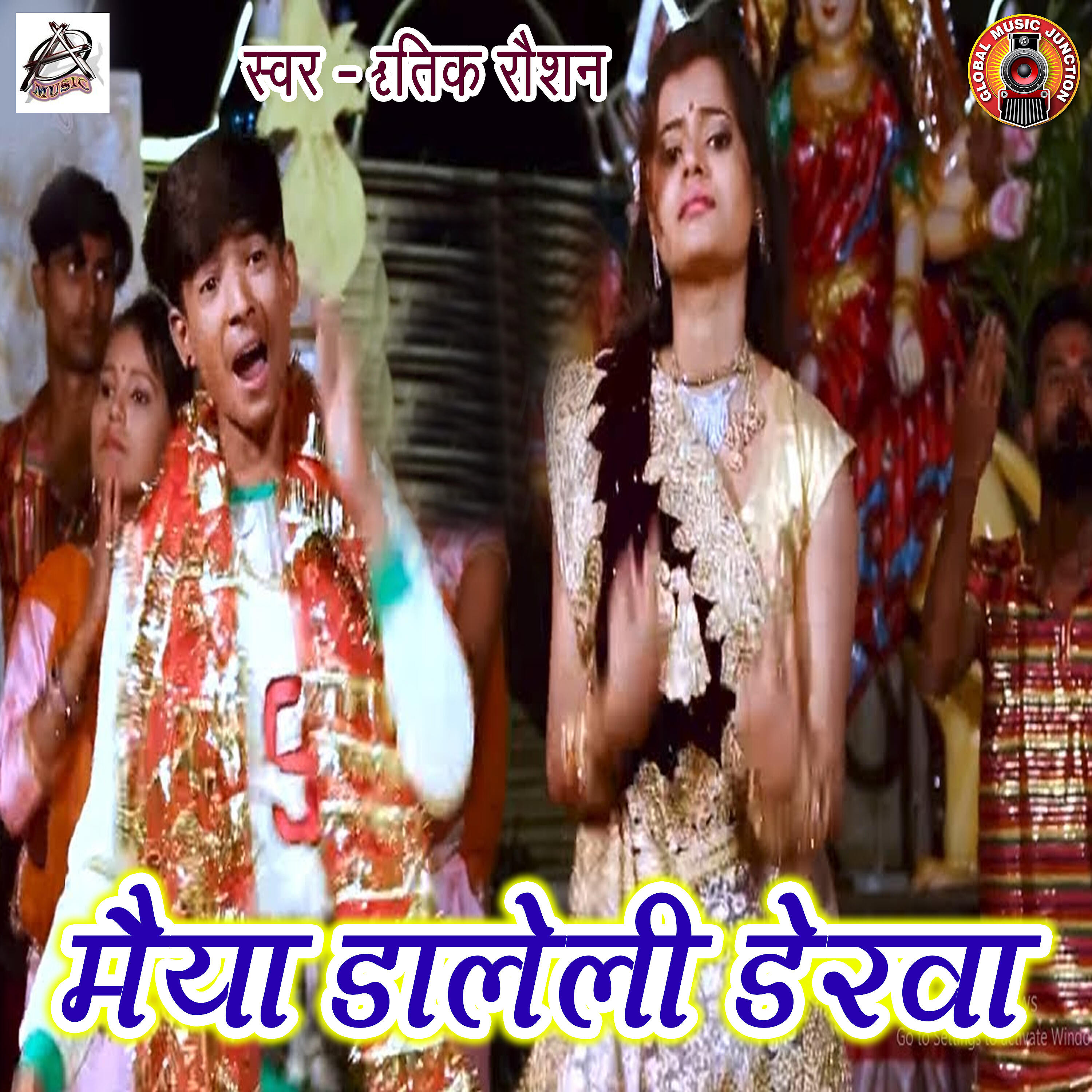Релиз Maiya Daaleli Derwa - Single