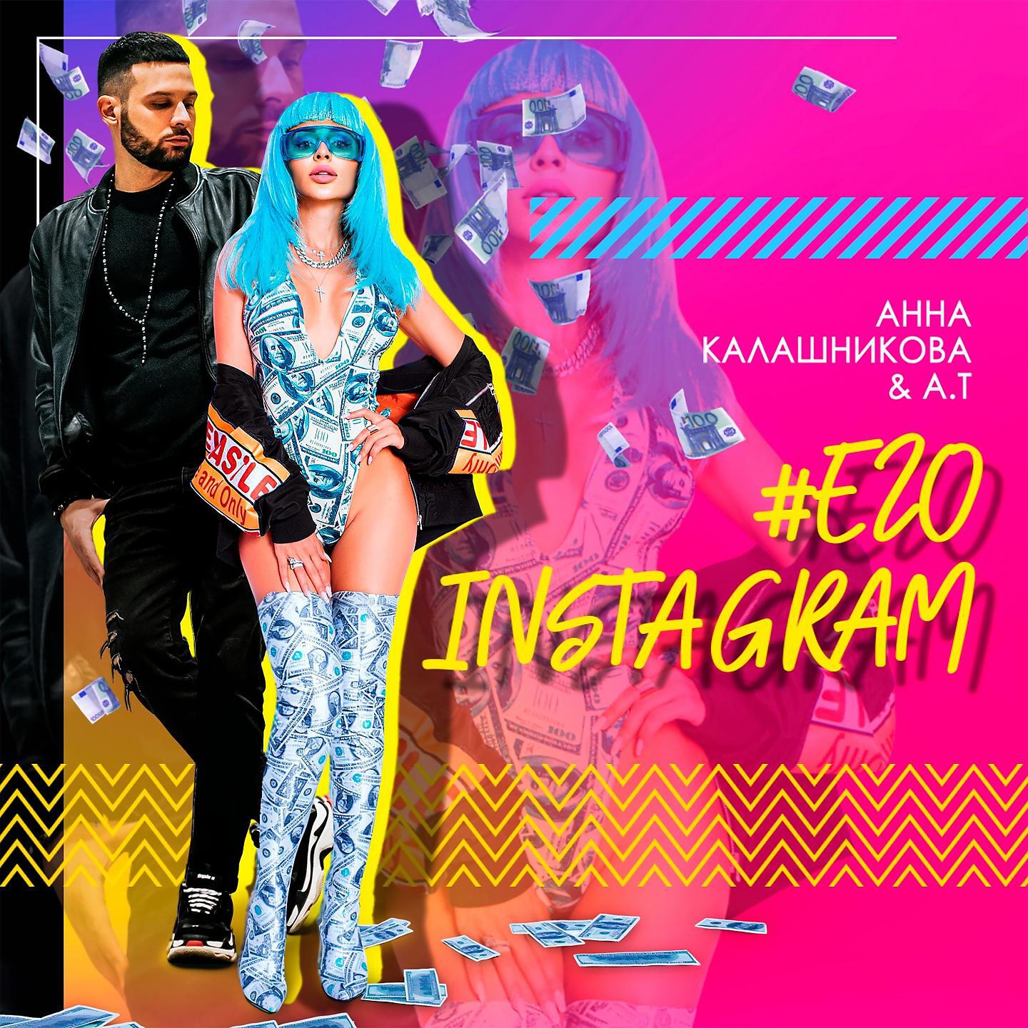 Релиз Его Instagram