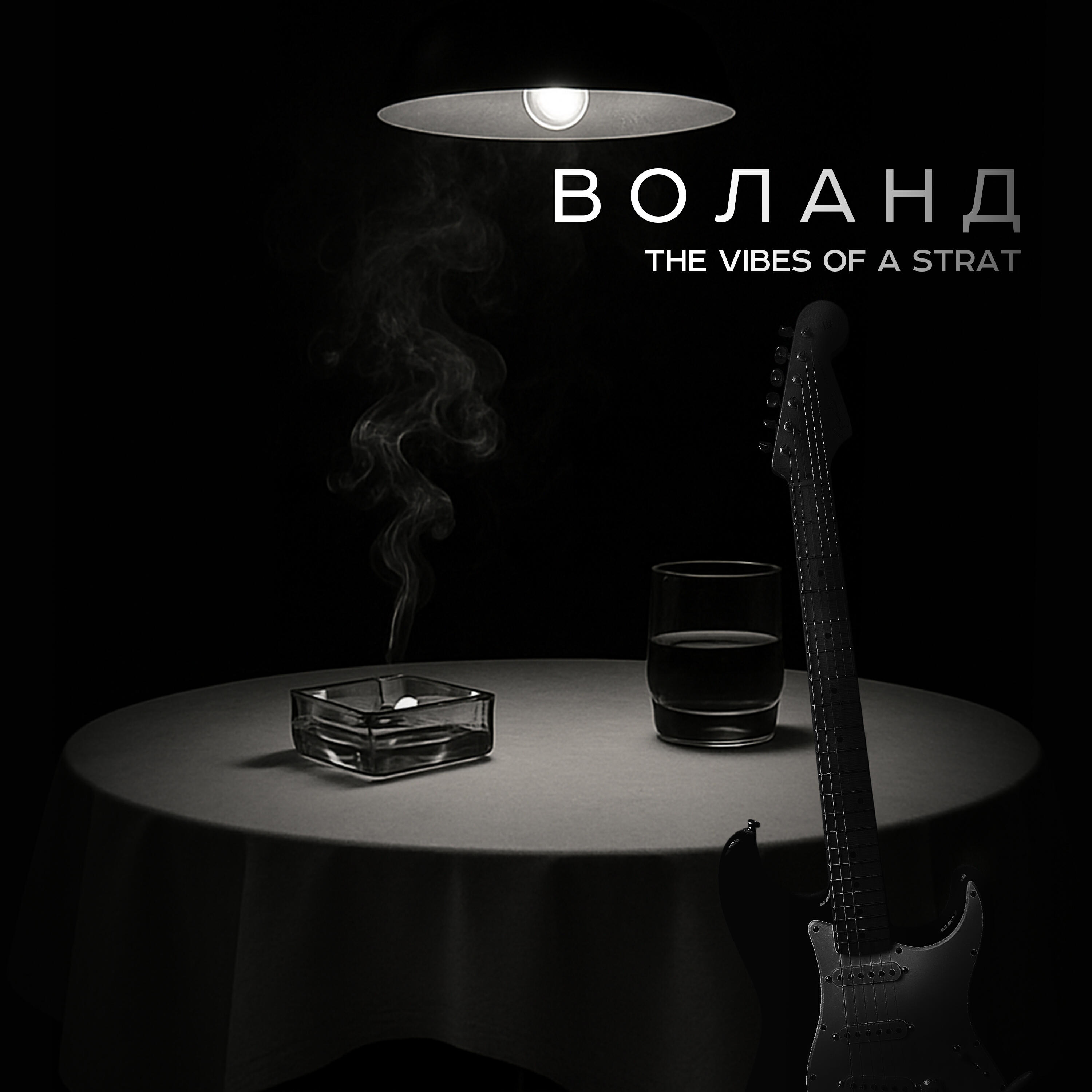 Релиз The Vibes of a Strat