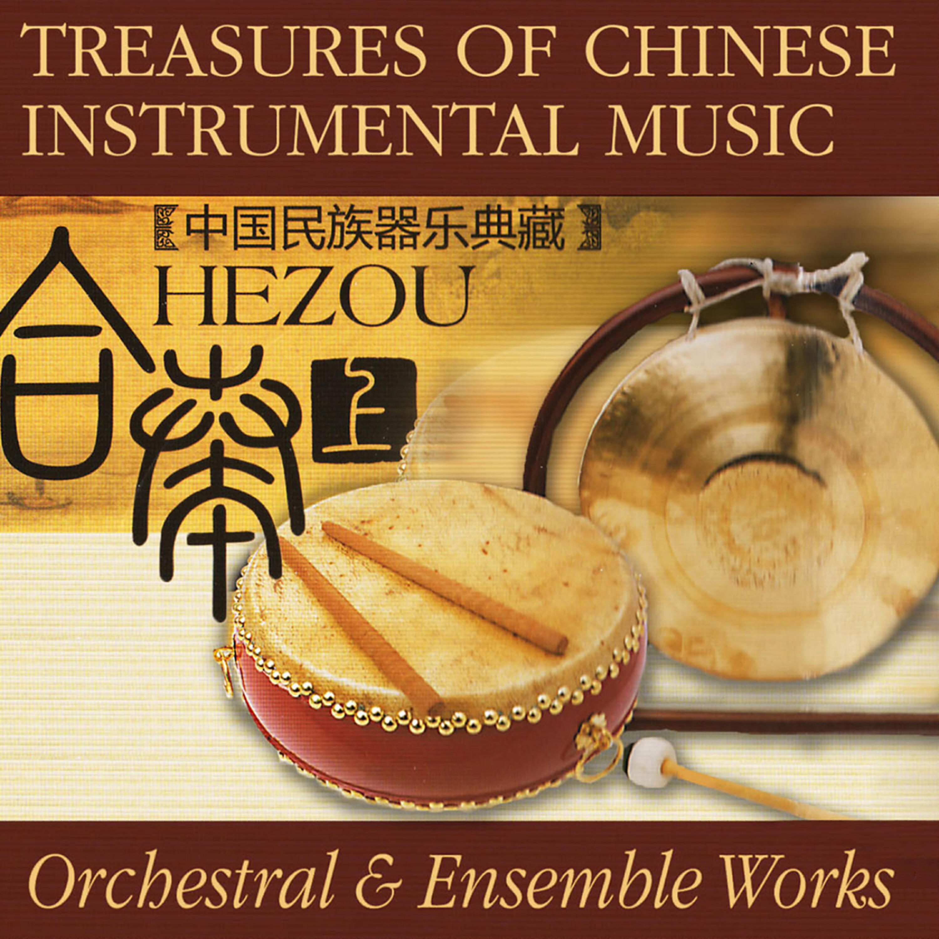 Релиз Treasures Of Chinese Instrumental Music: Orchestral & Ensemble Works