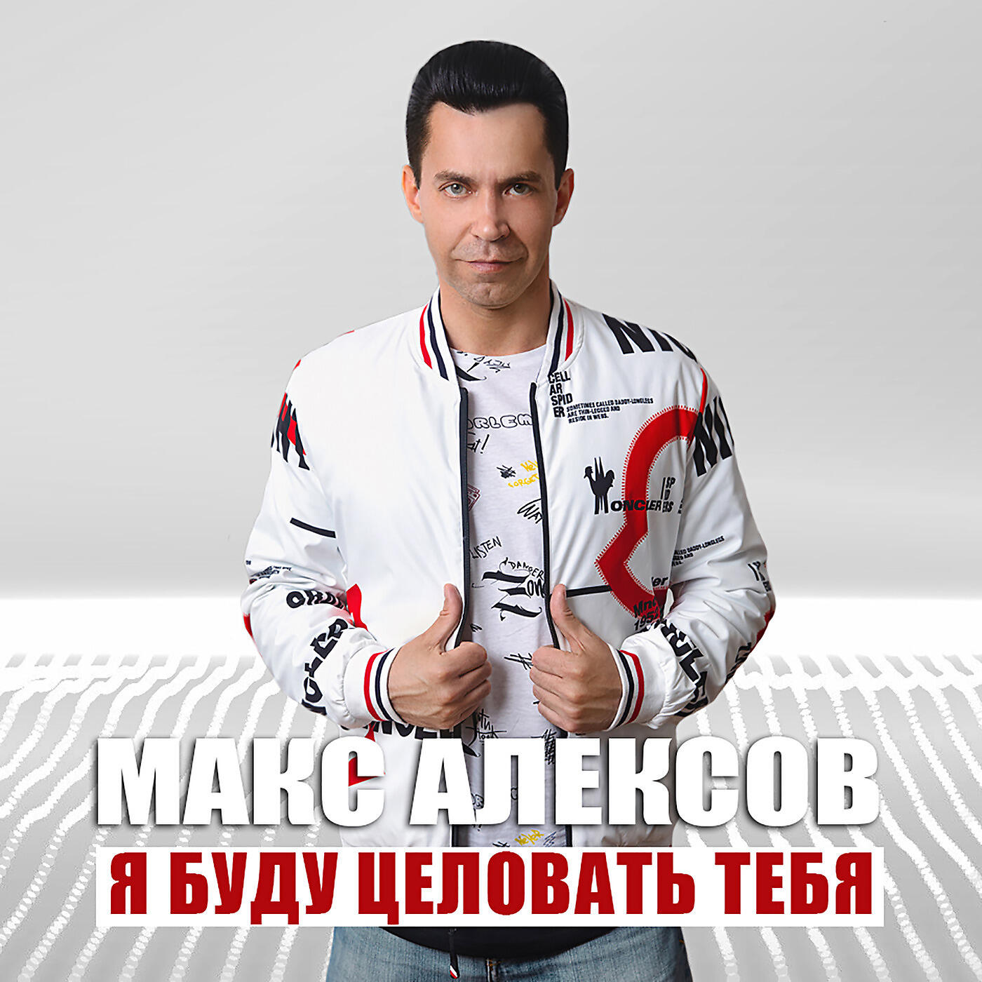Постер альбома Я Буду Целовать Тебя