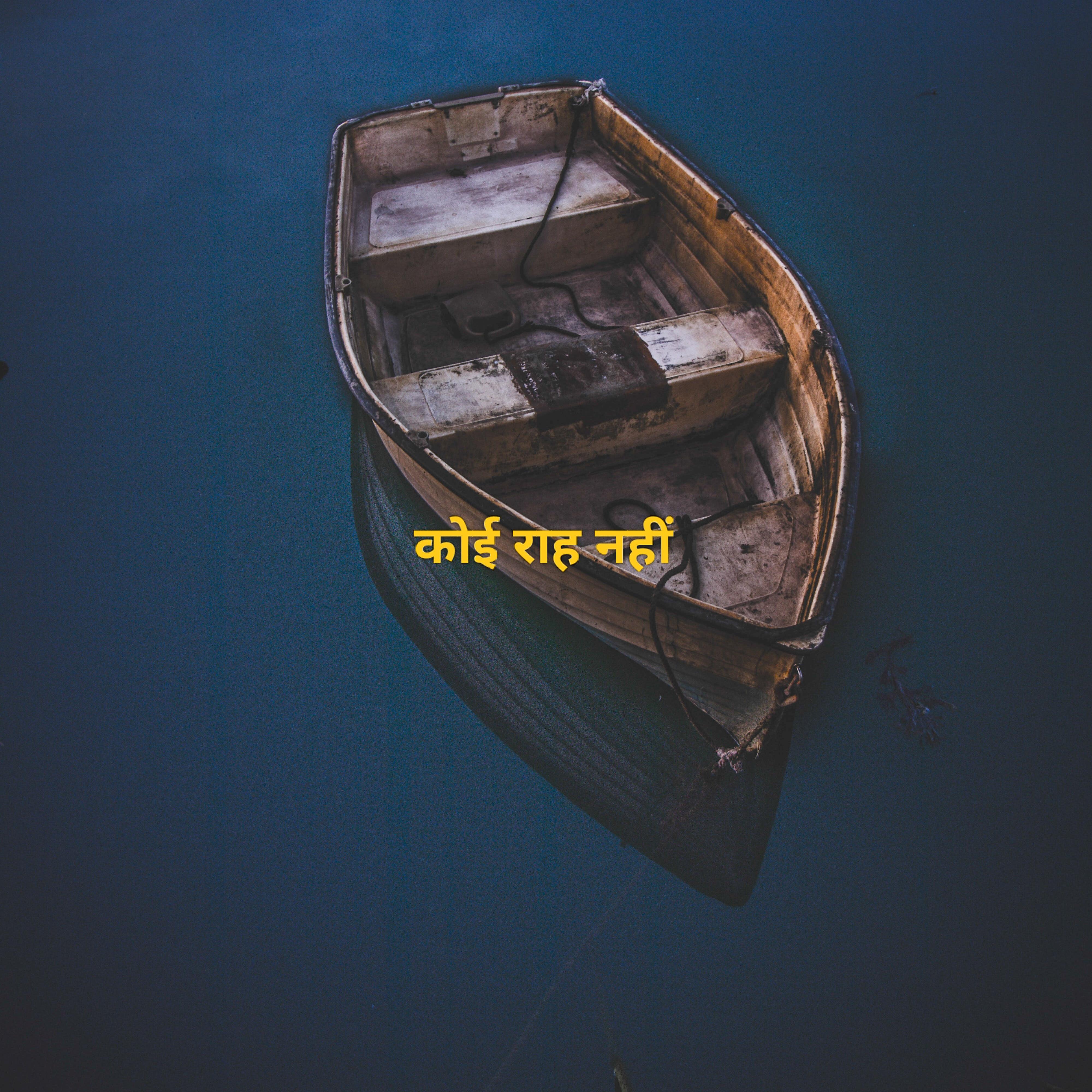 Релиз Koi Raah Nahi