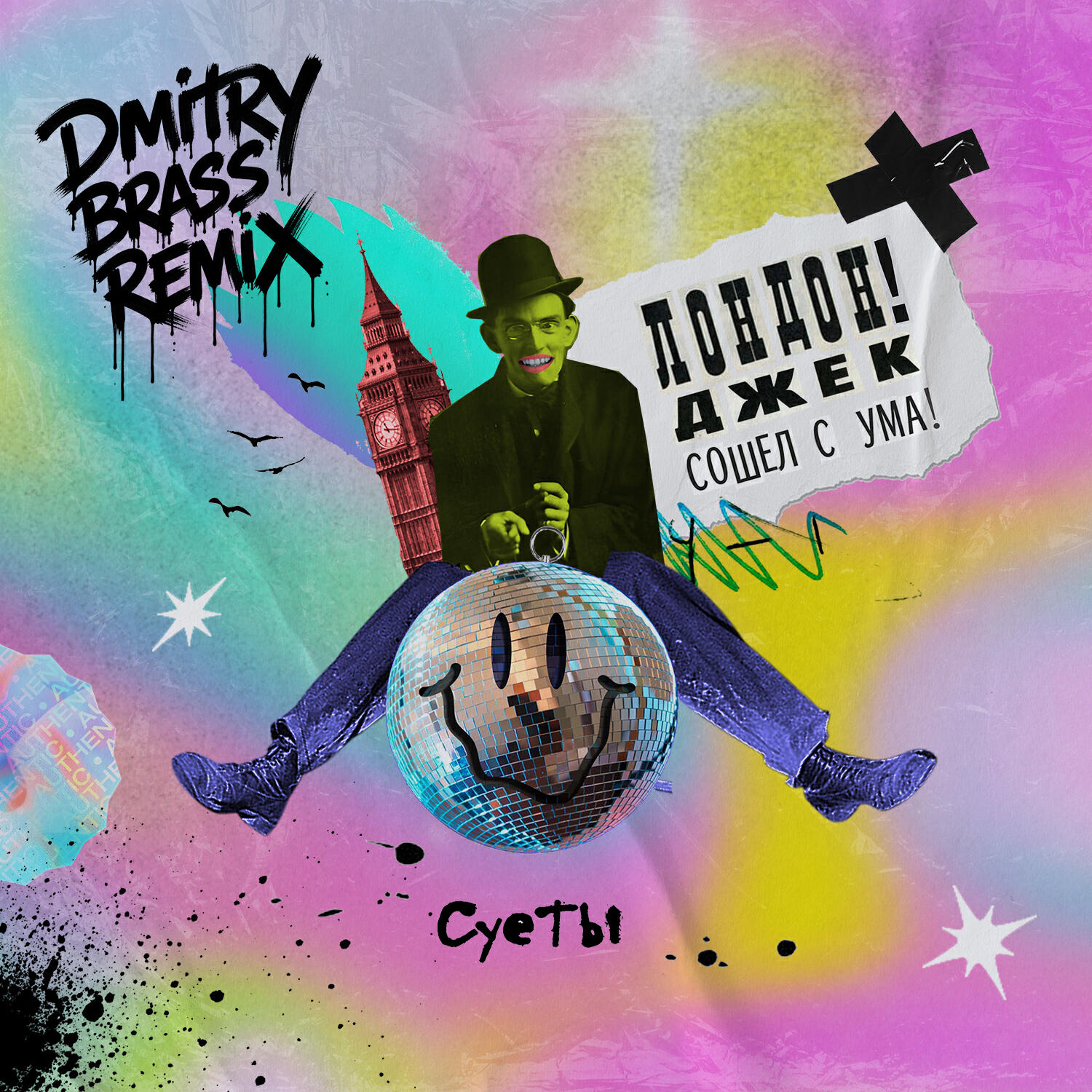 Релиз Лондон! Джек сошел с ума! (Dmitry Brass Remix)