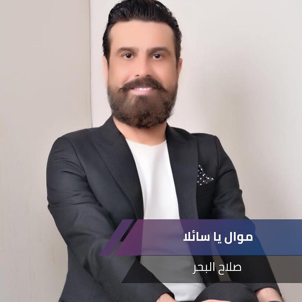 Релиз موال يا سائلا