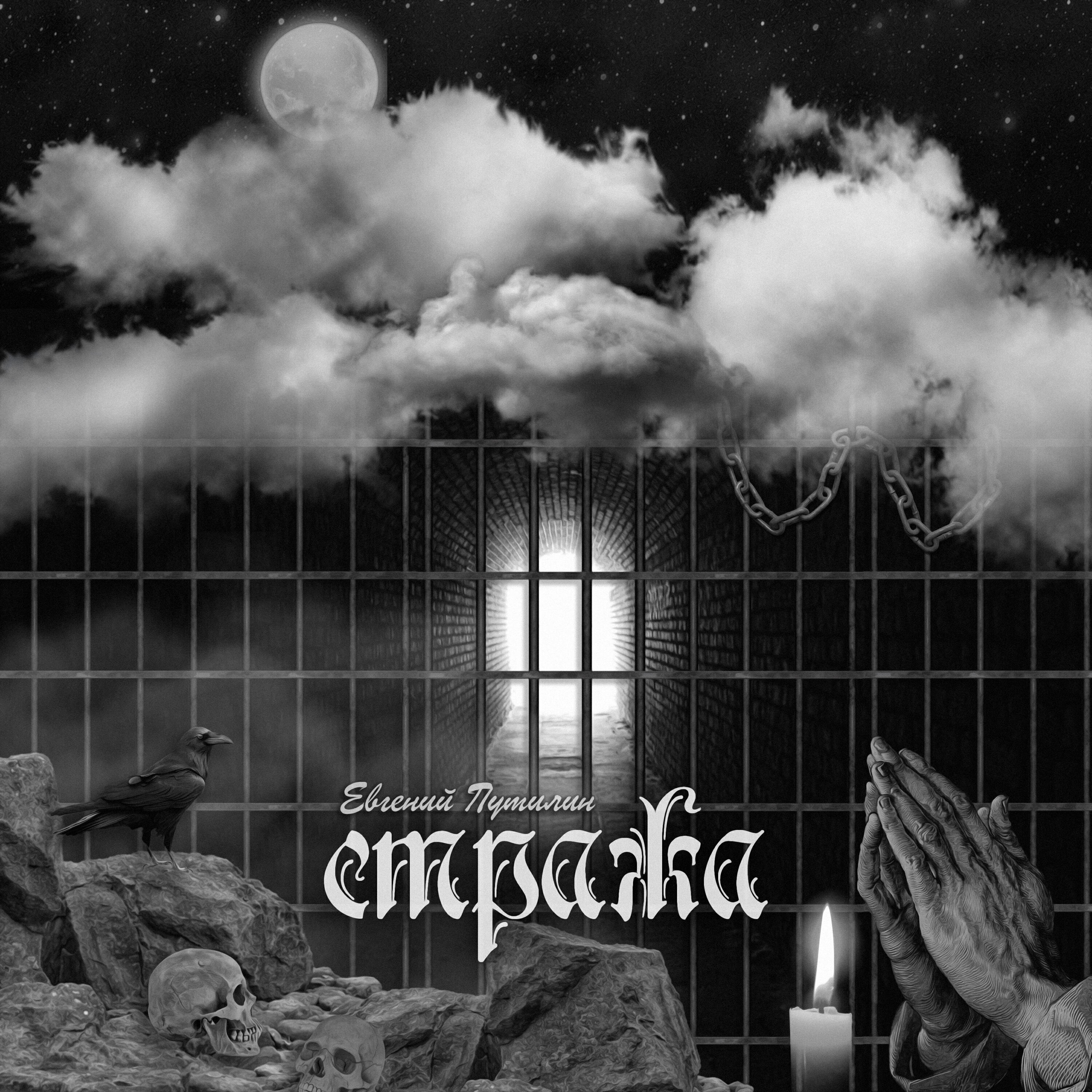 Релиз Стража