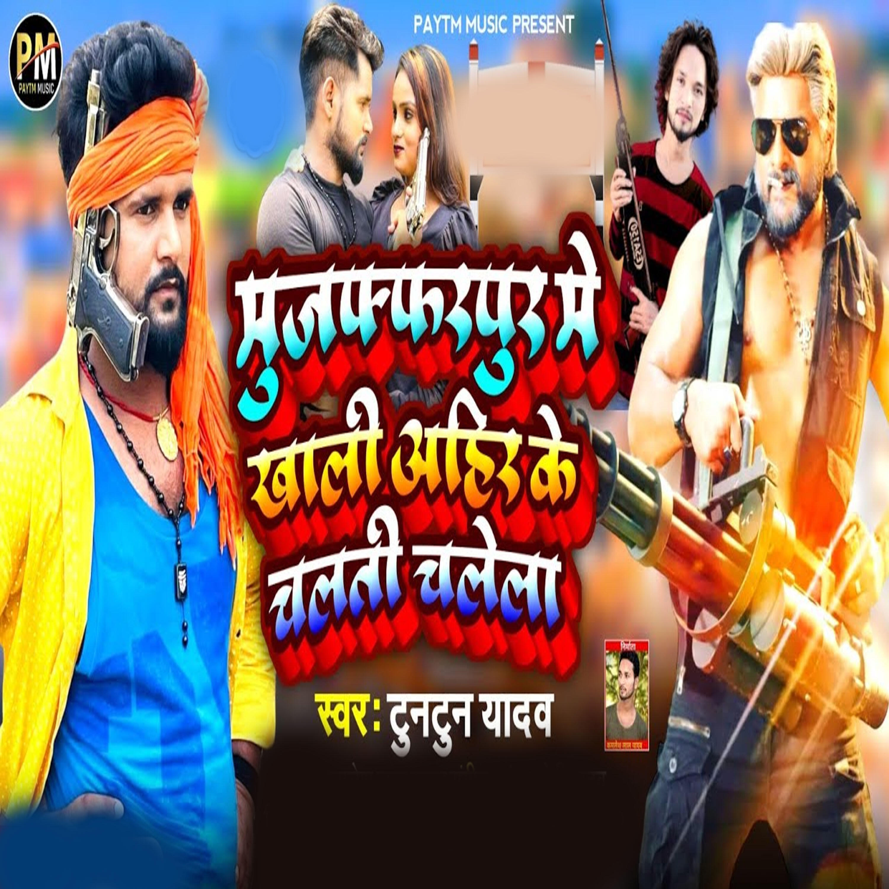 Релиз Muzaffarpur Me Ahir Ke Chalti Chalela