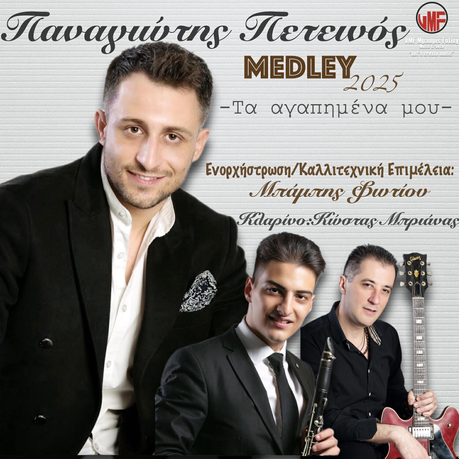 Релиз Intro / Se Vlepo Kai Zalizomai / Μatia Melia / Tis Agapis Ta Kleidia / Se Menane Girna Xana / I Tihi Mou I Magissa