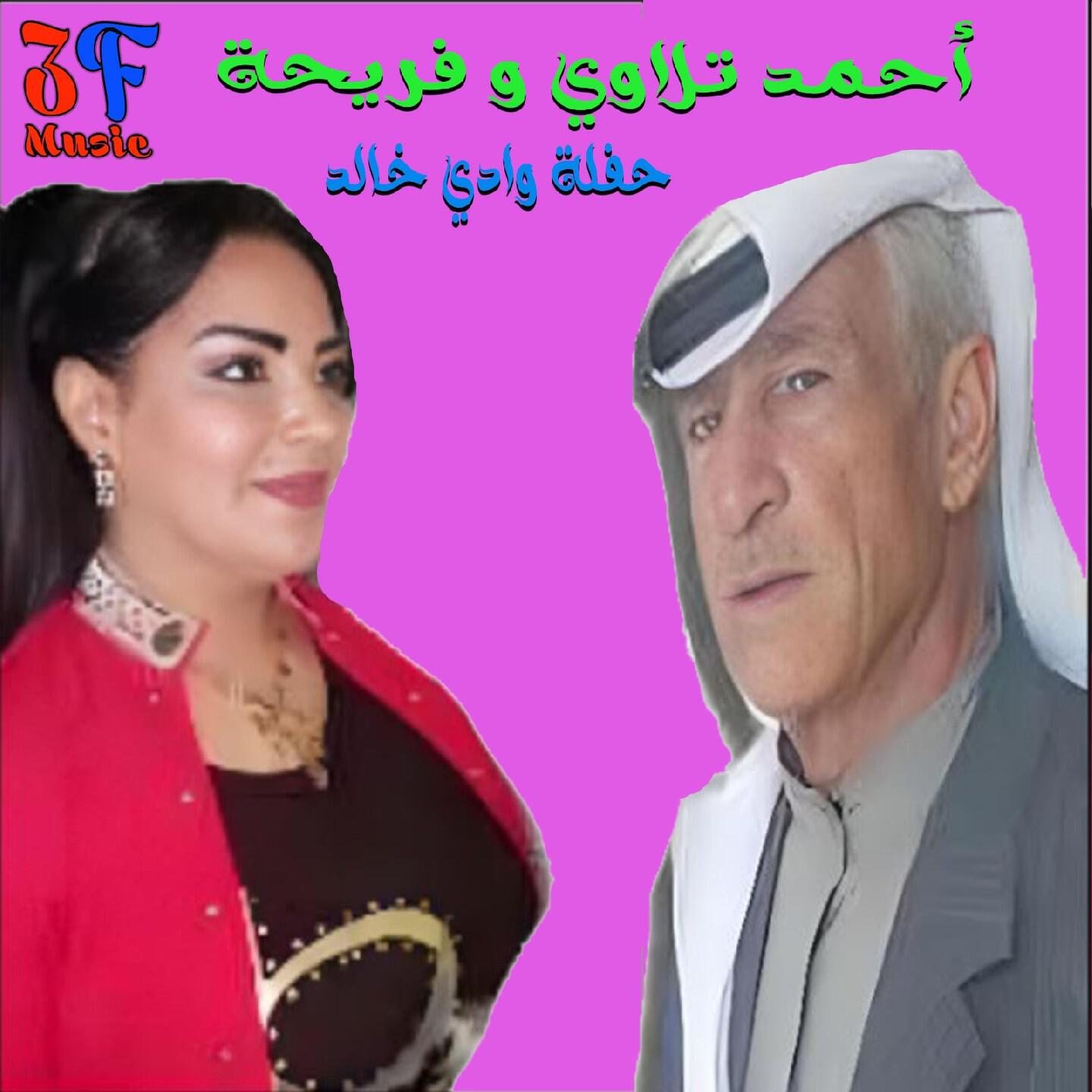 Релиз Haflet Wadi Khaled