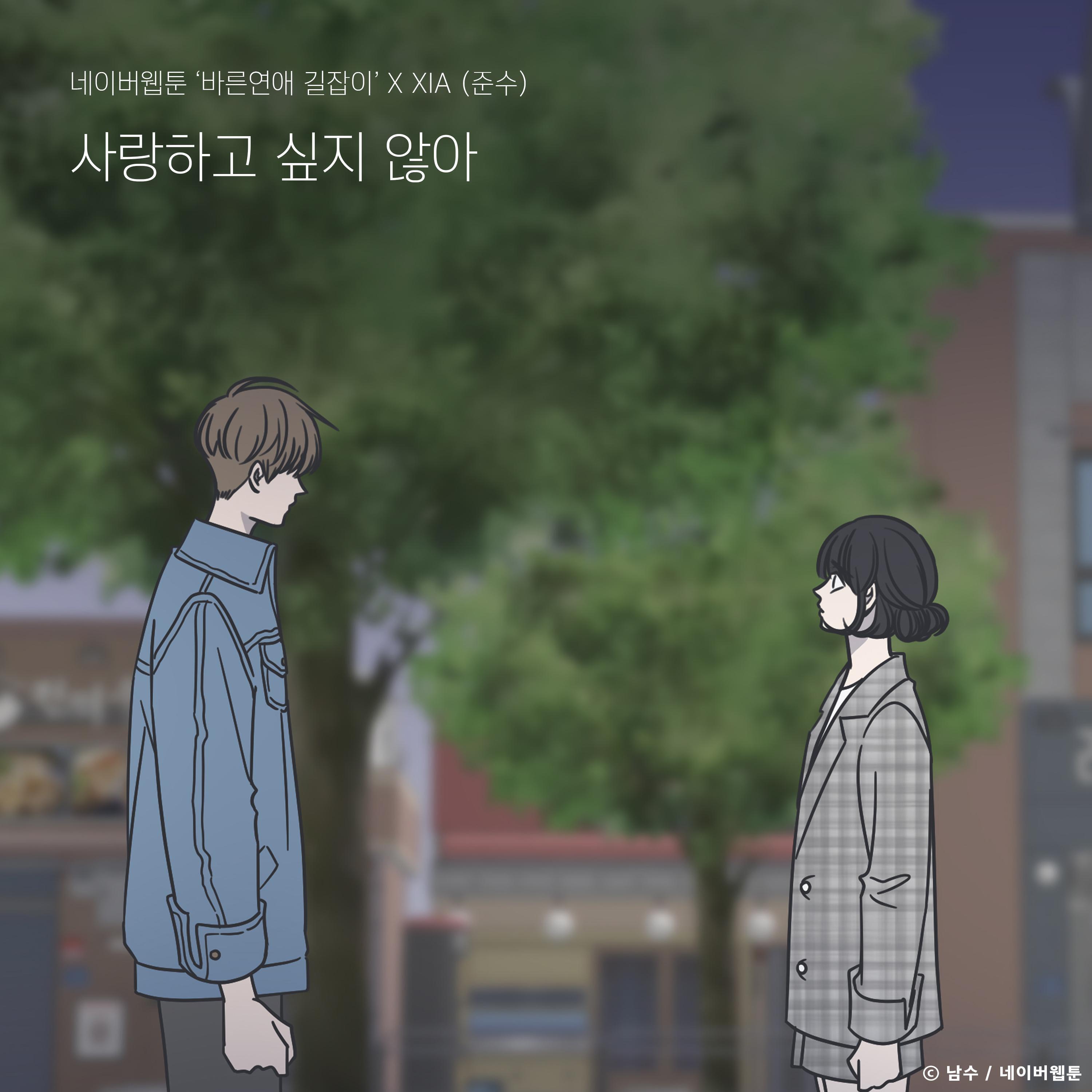 Релиз Love no more (Romance 101 X XIA)
