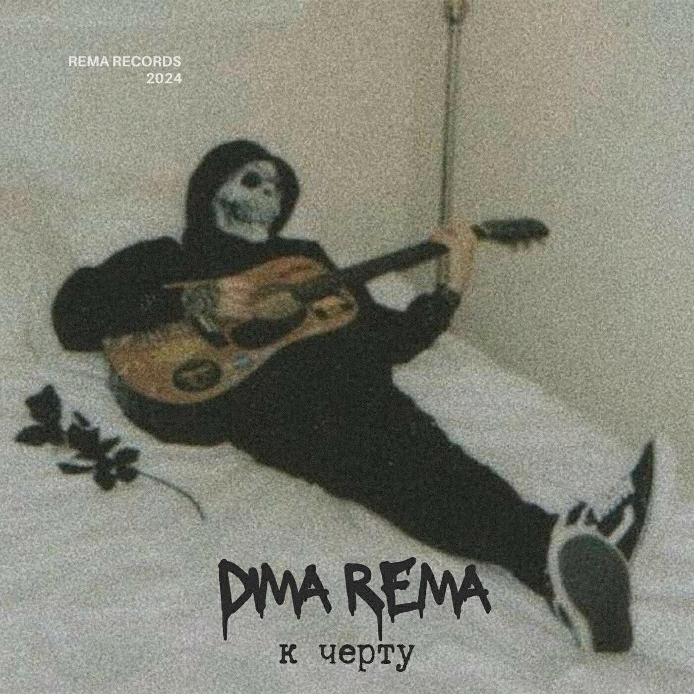 Dima Rema