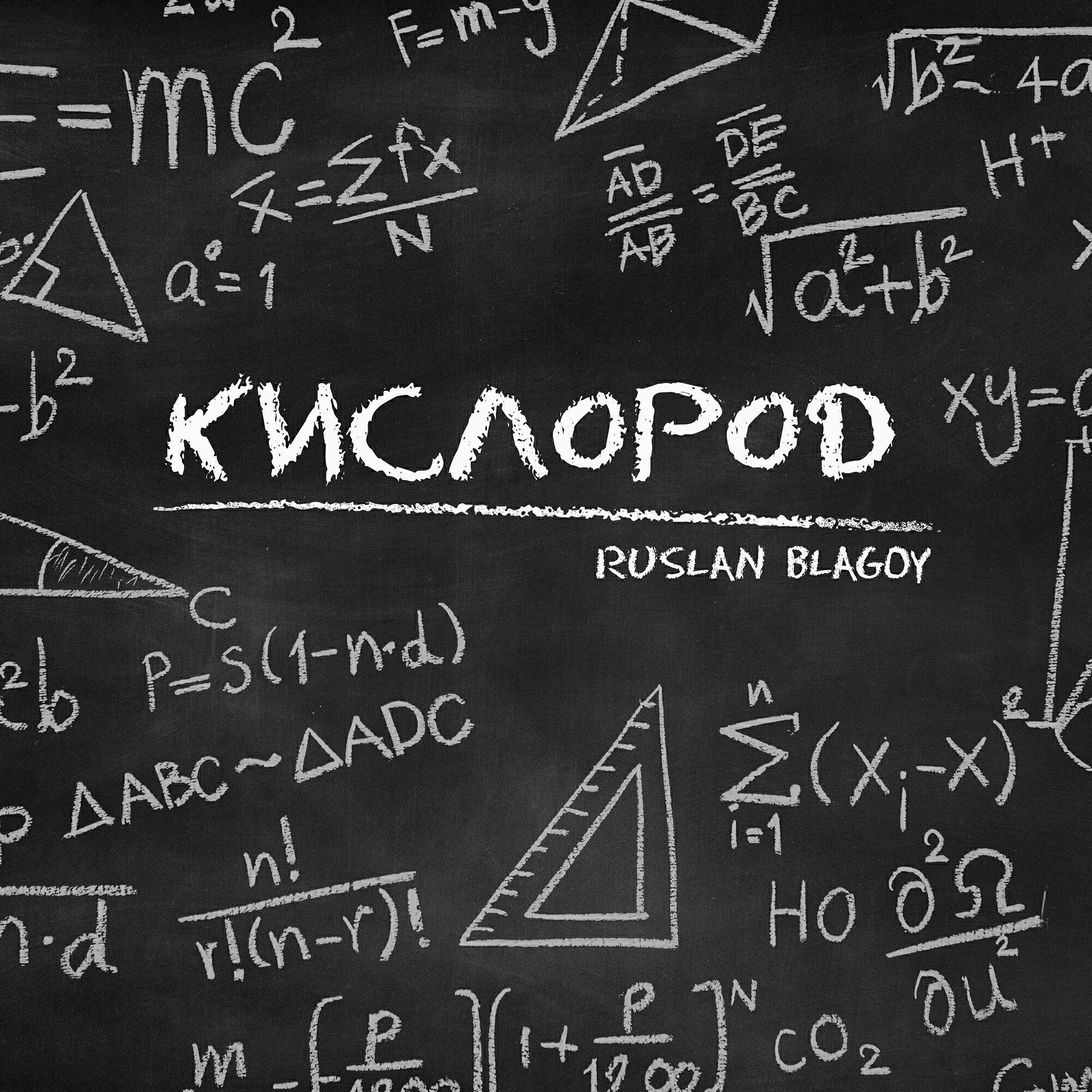 RUSLAN BLAGOY