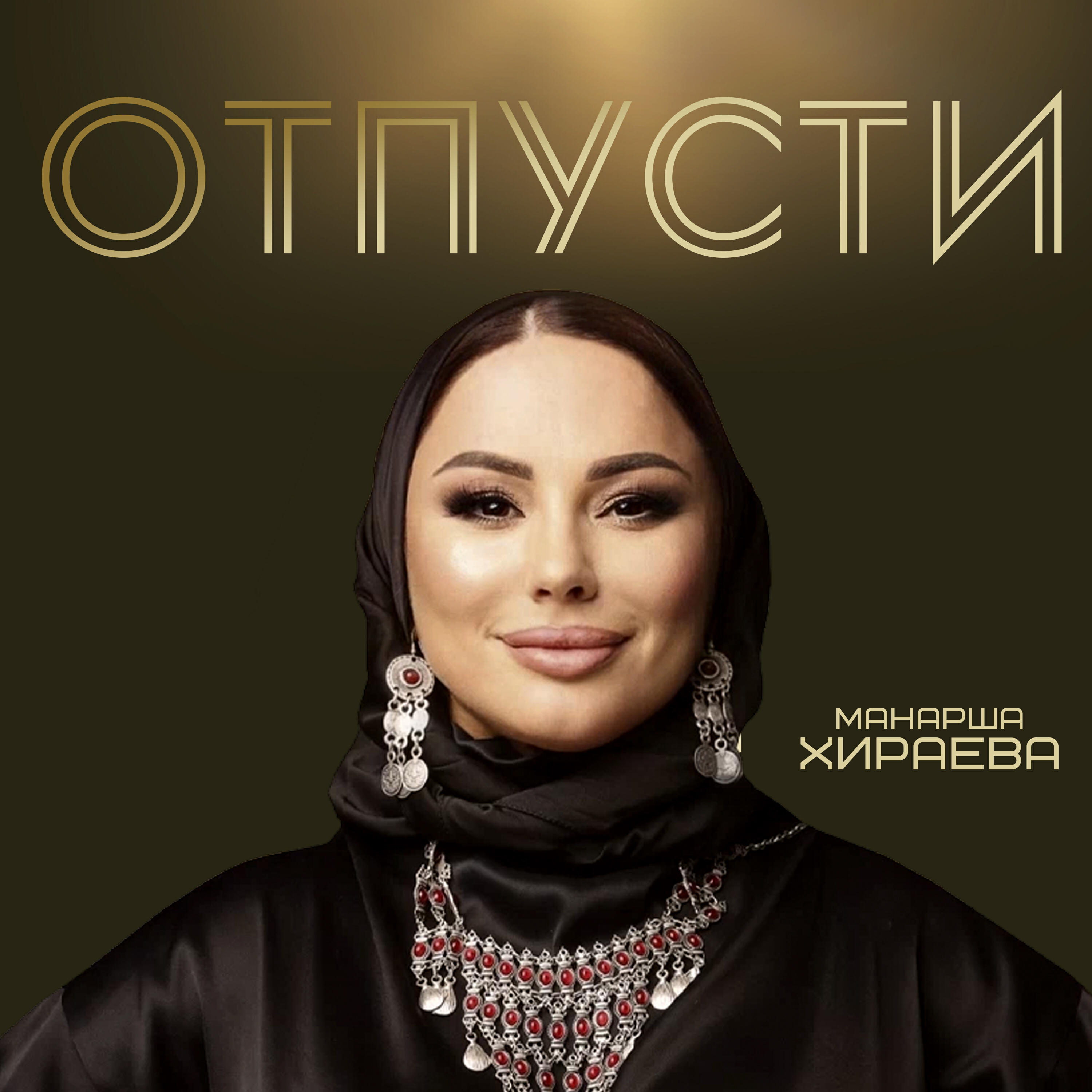 Обложка трека
