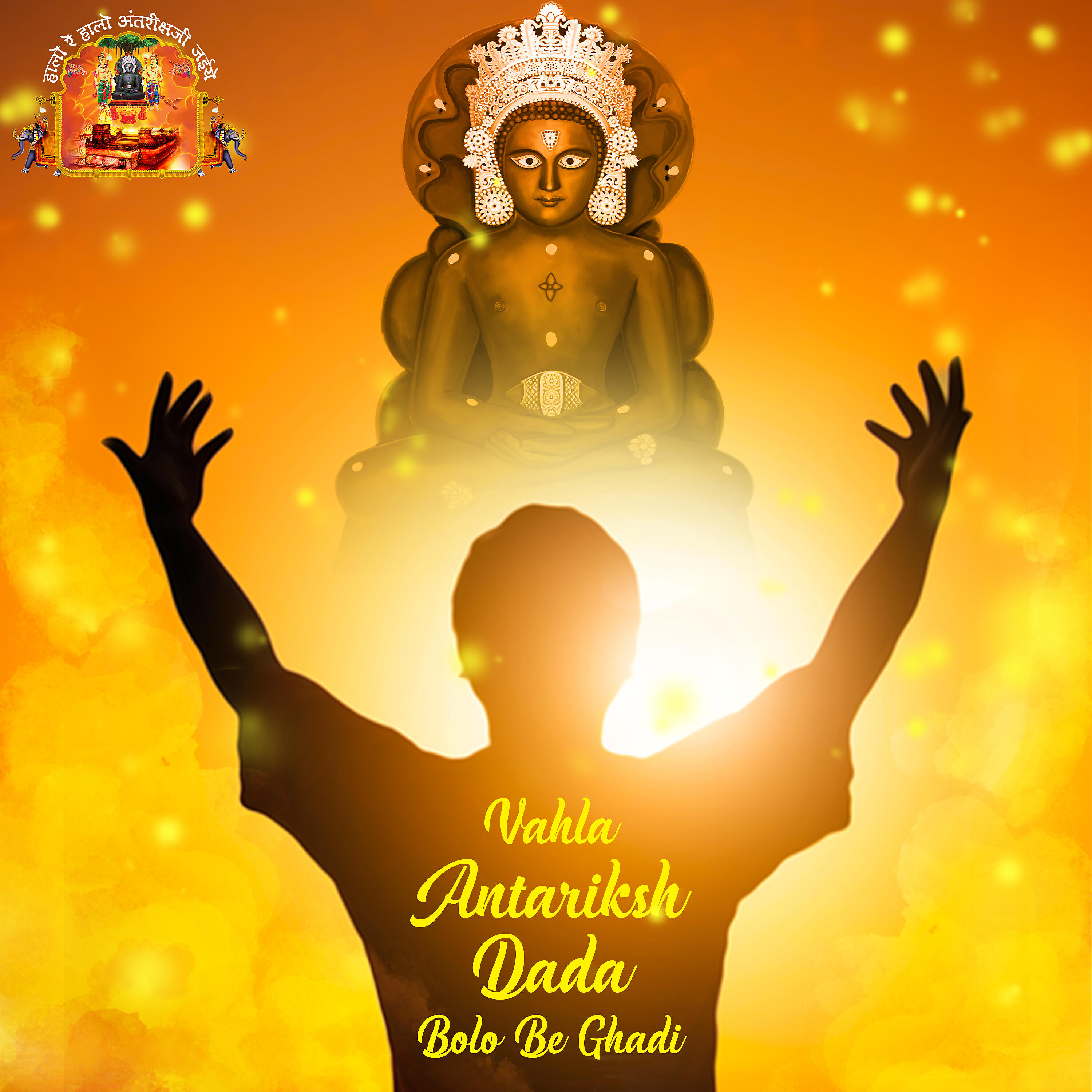 Релиз Vahla Antariksh Dada