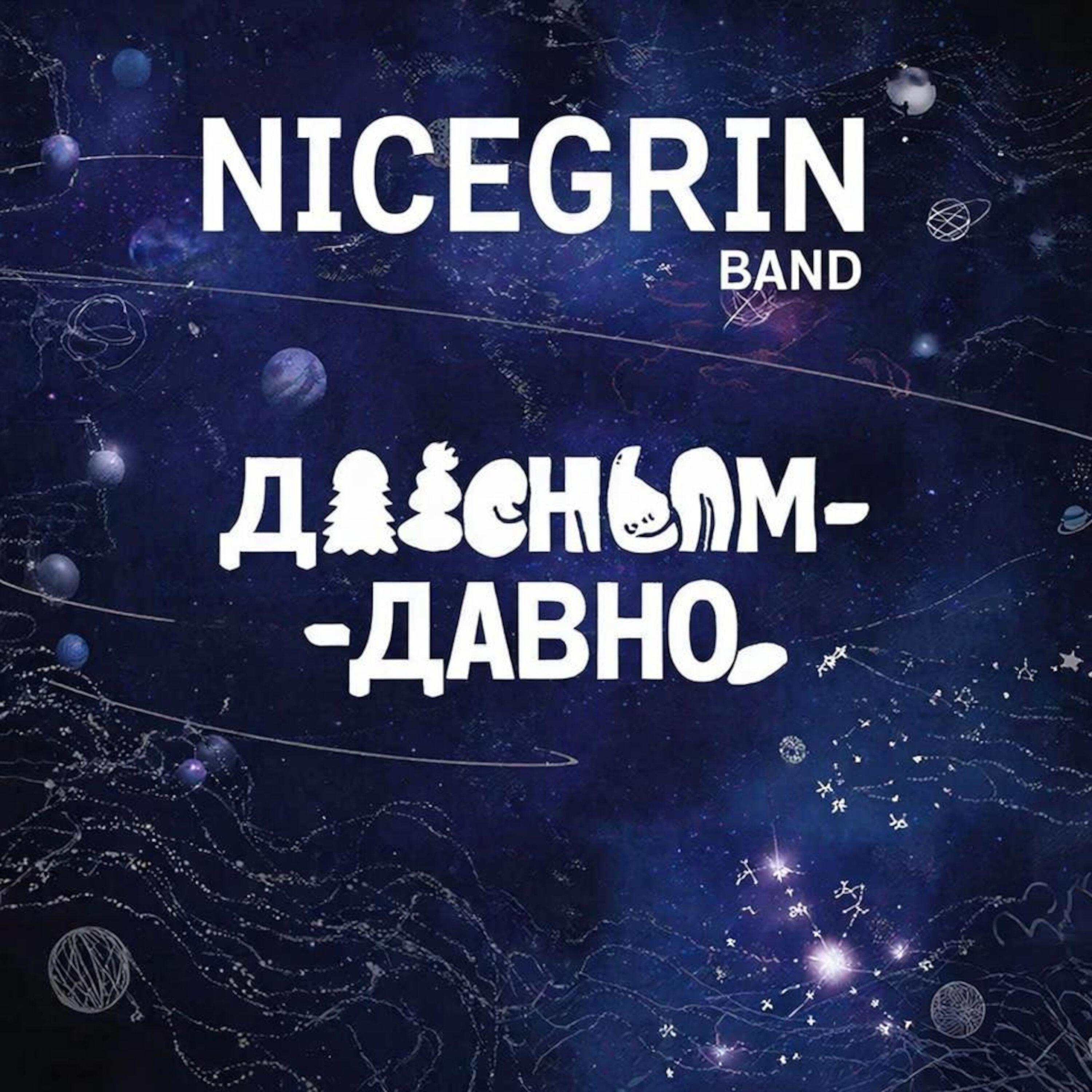 Релиз Давным-давно..