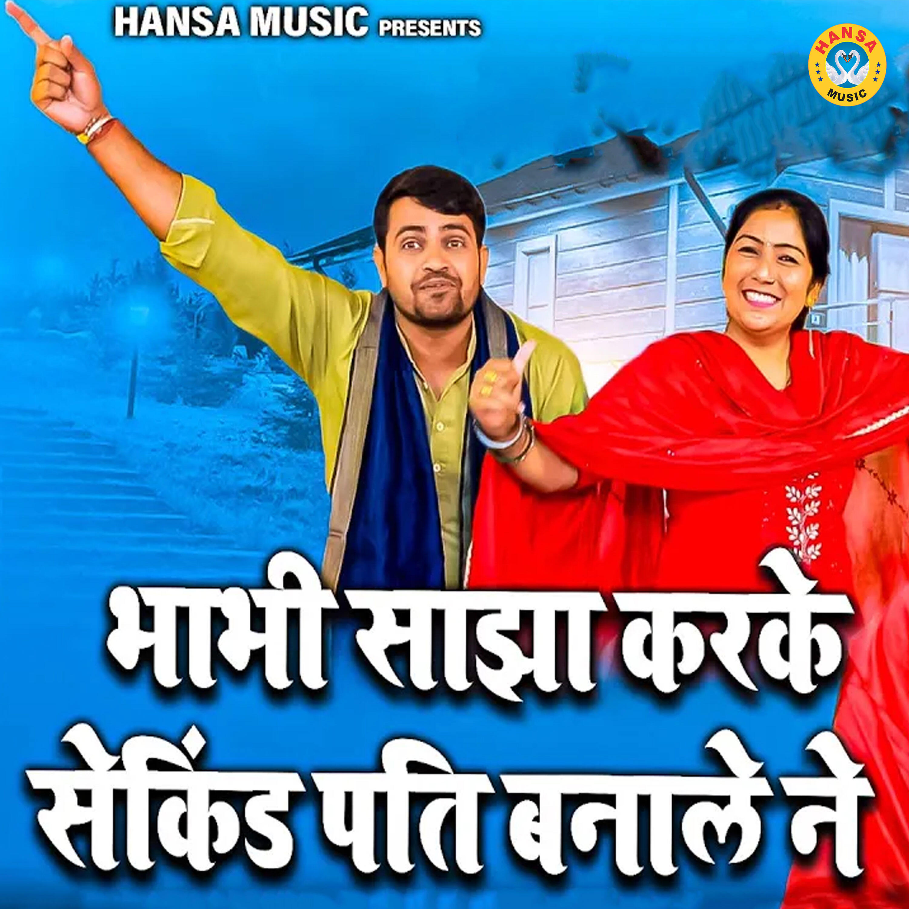 Релиз Bhabhi Sanjha Karke Second Pati Banale Ne