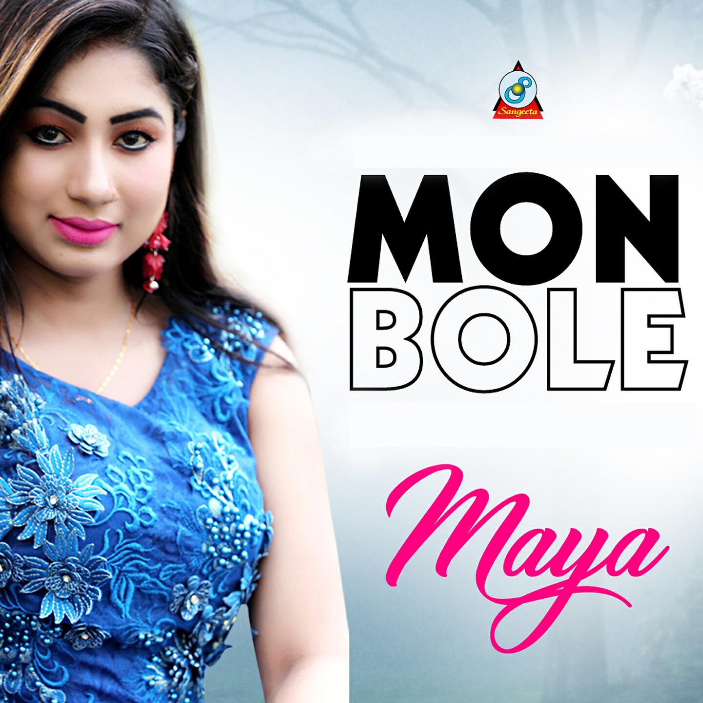 Релиз Mon Bole