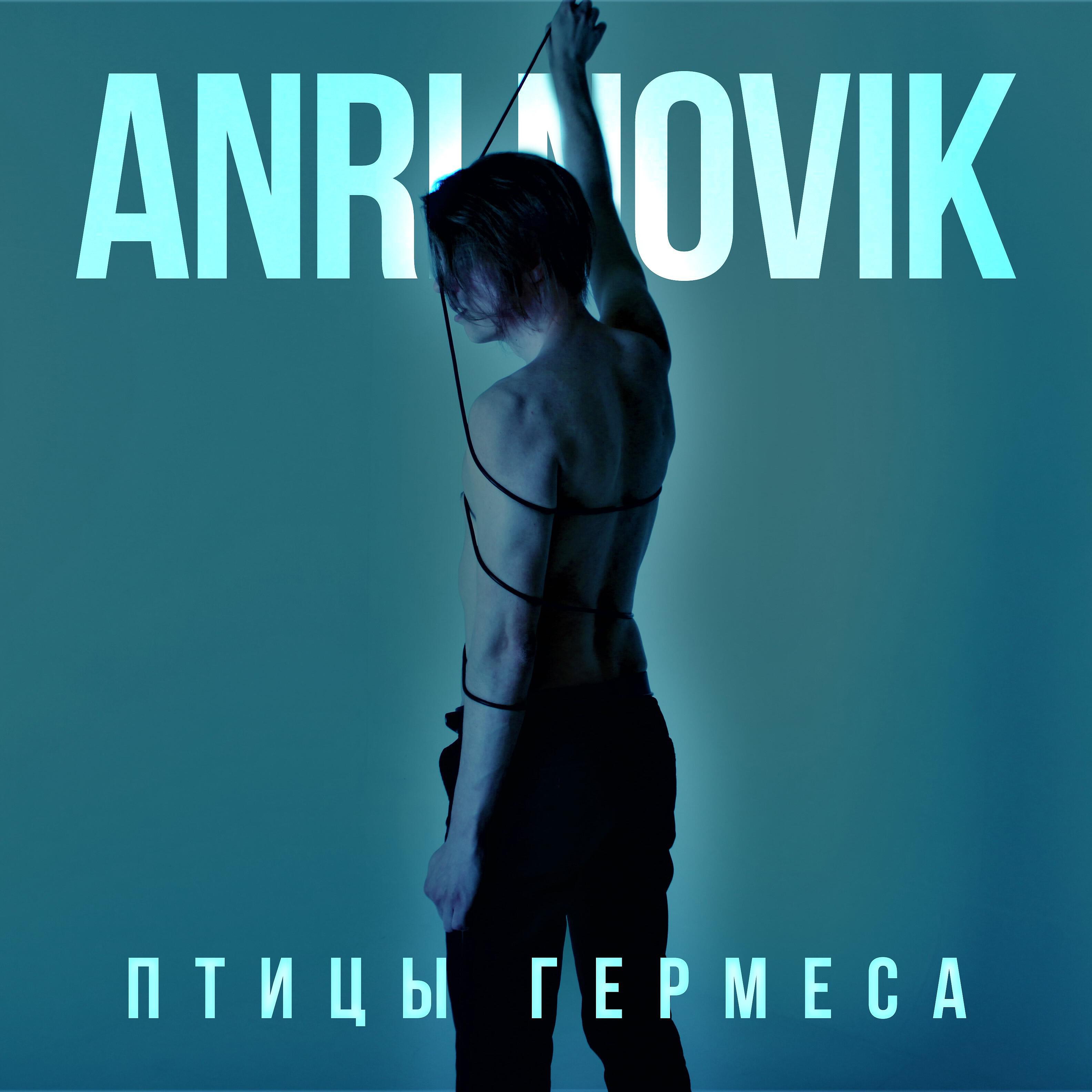 Релиз Птицы Гермеса