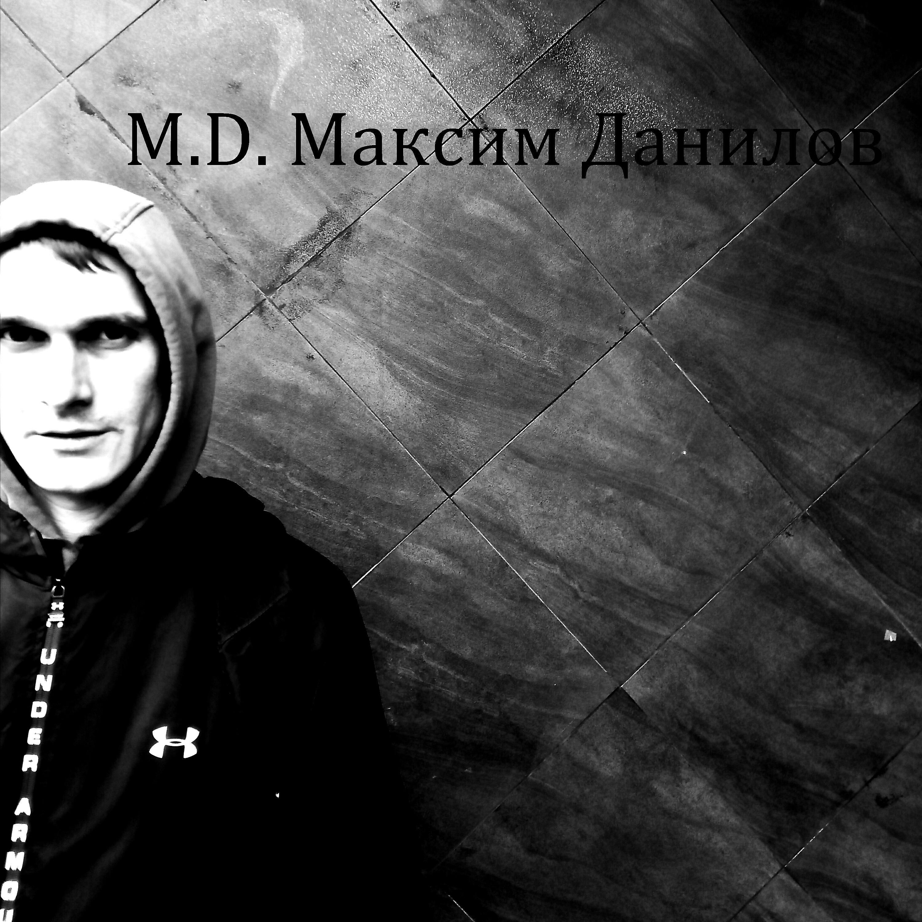Релиз А мы с тобой не знали что такое любовь