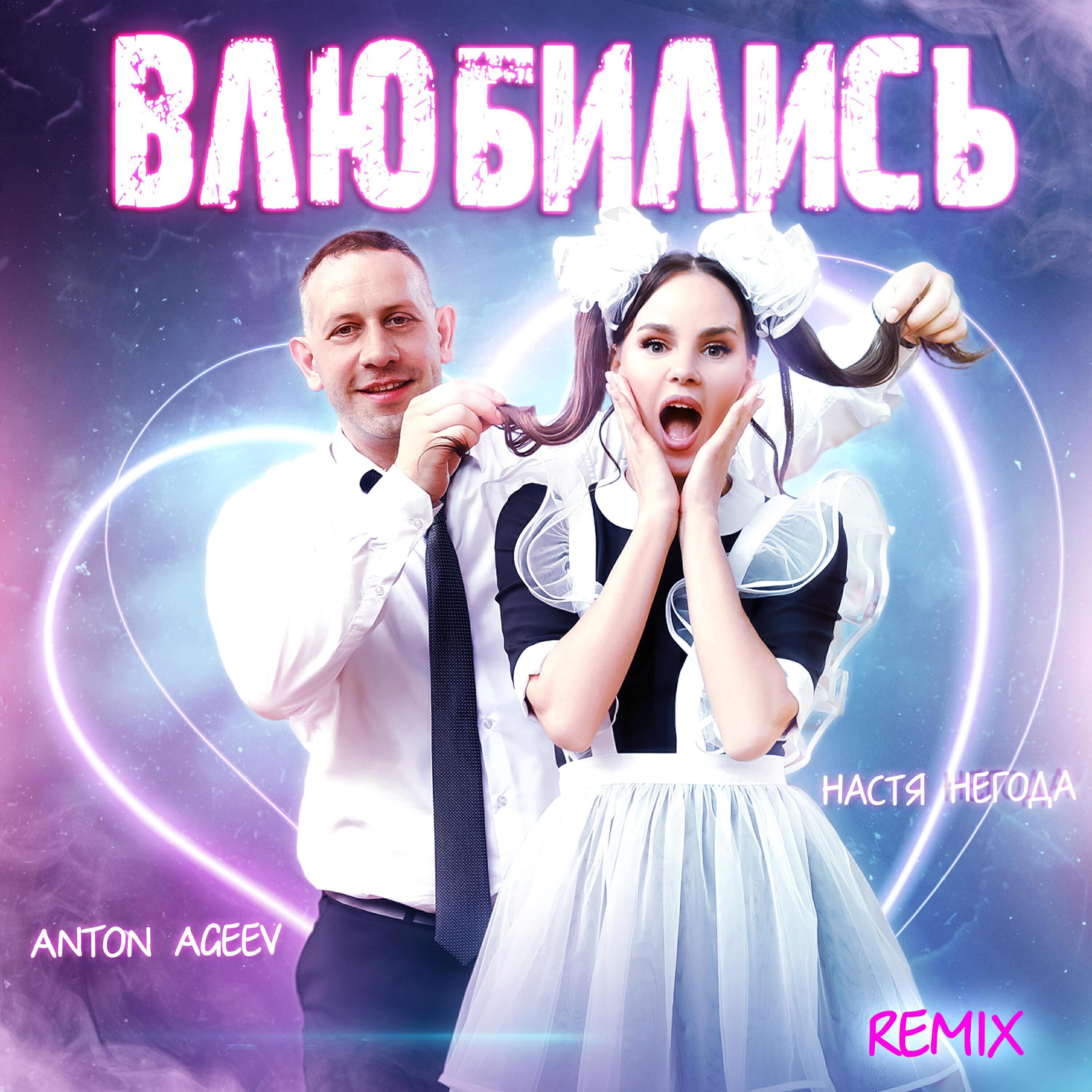 Релиз Влюбились