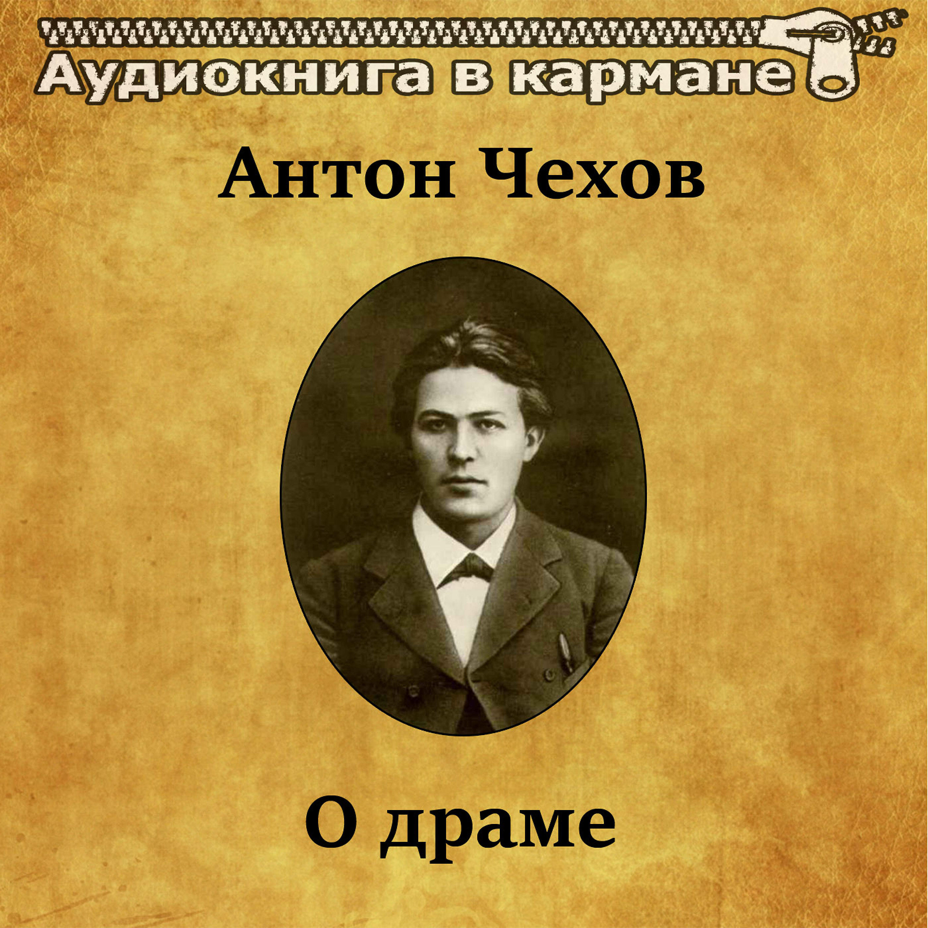 Книга О драме