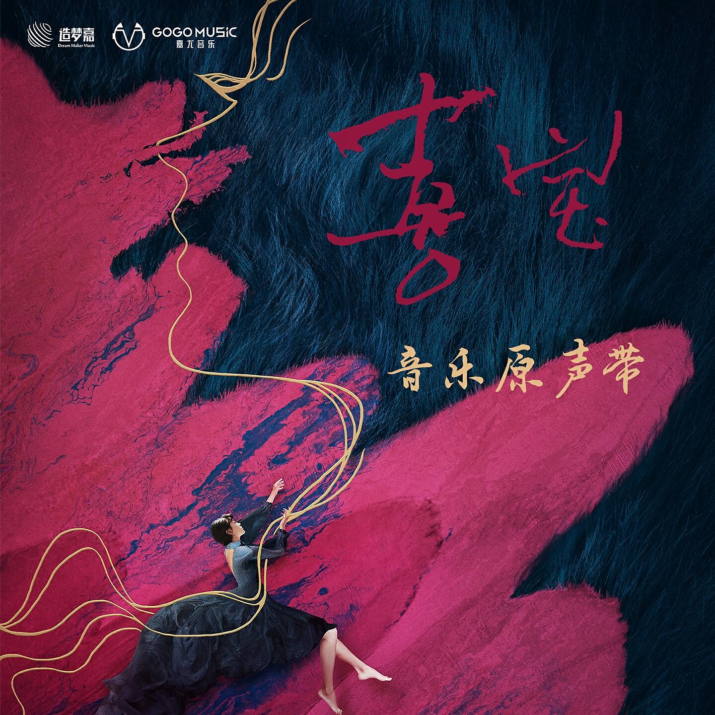 Релиз 《喜宝》电影音乐原声带