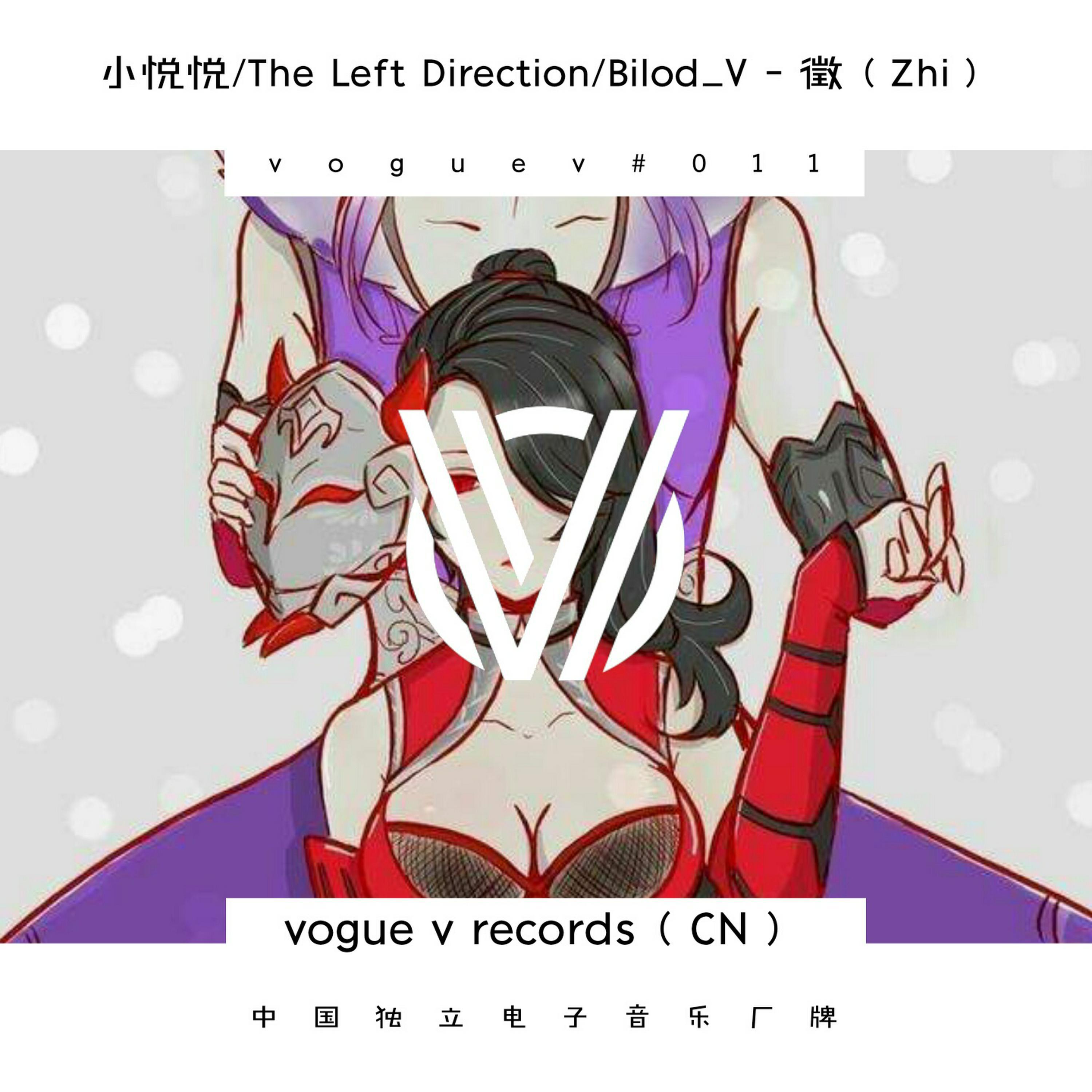 Релиз Zhi - 徵