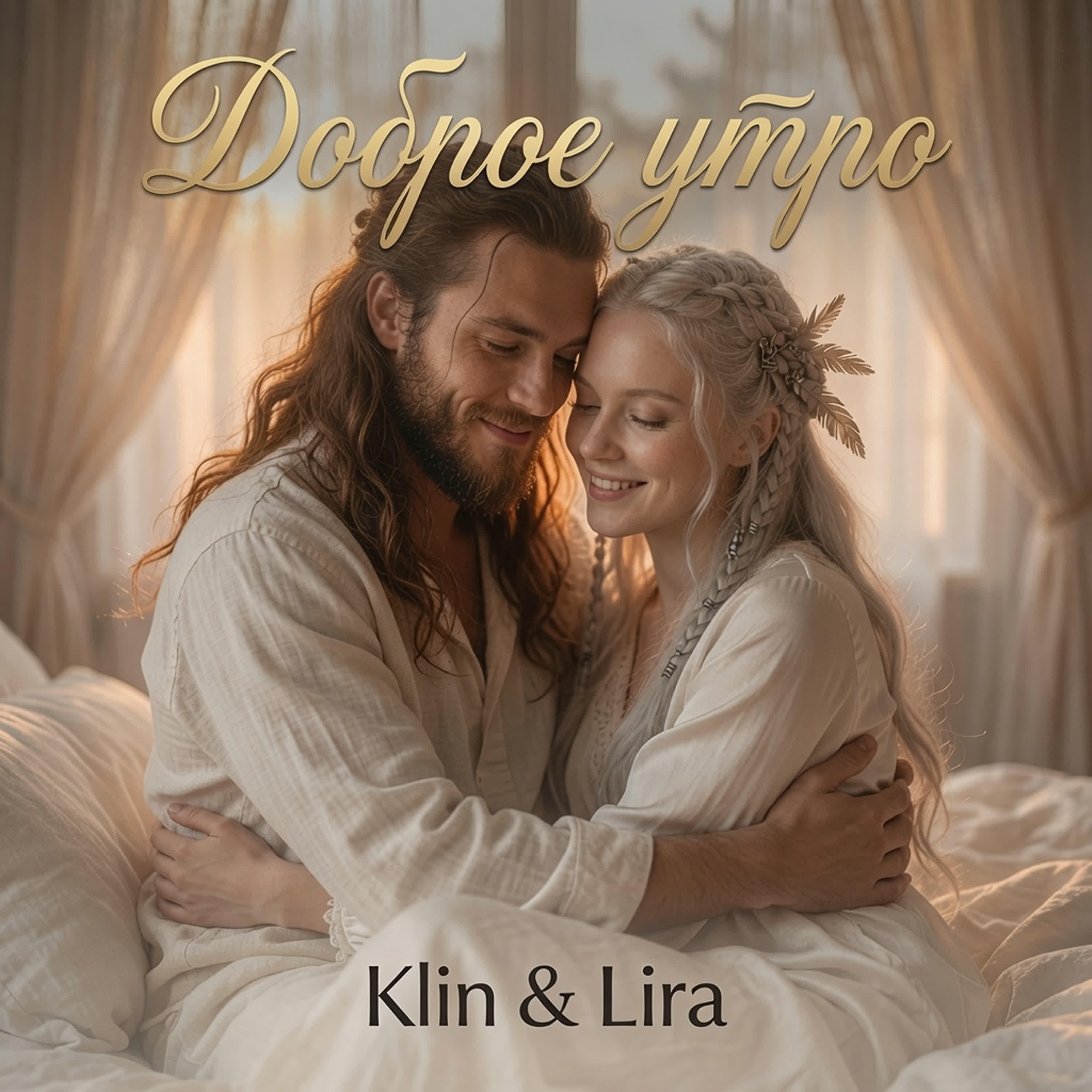 Релиз Доброе утро