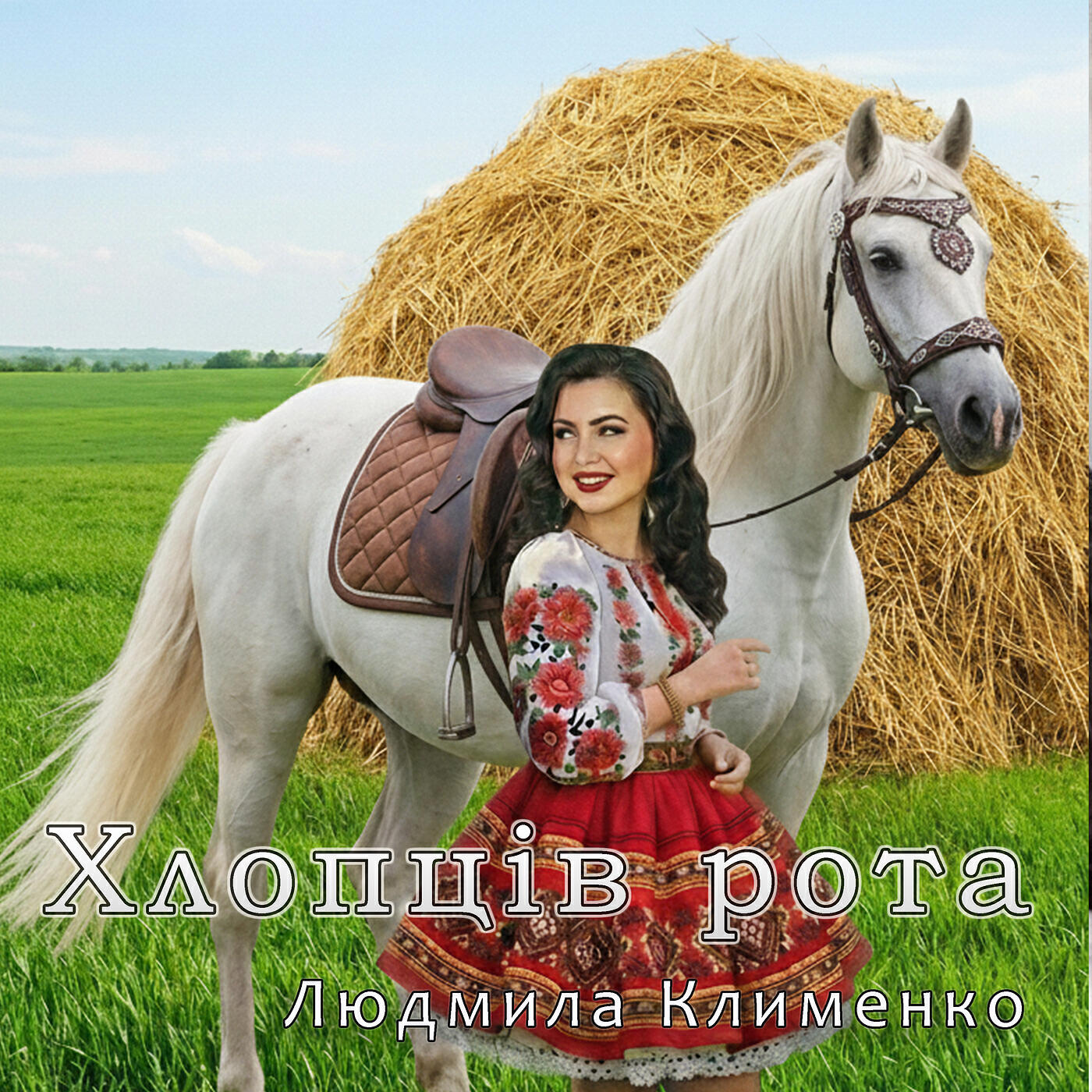 Релиз Хлопців рота