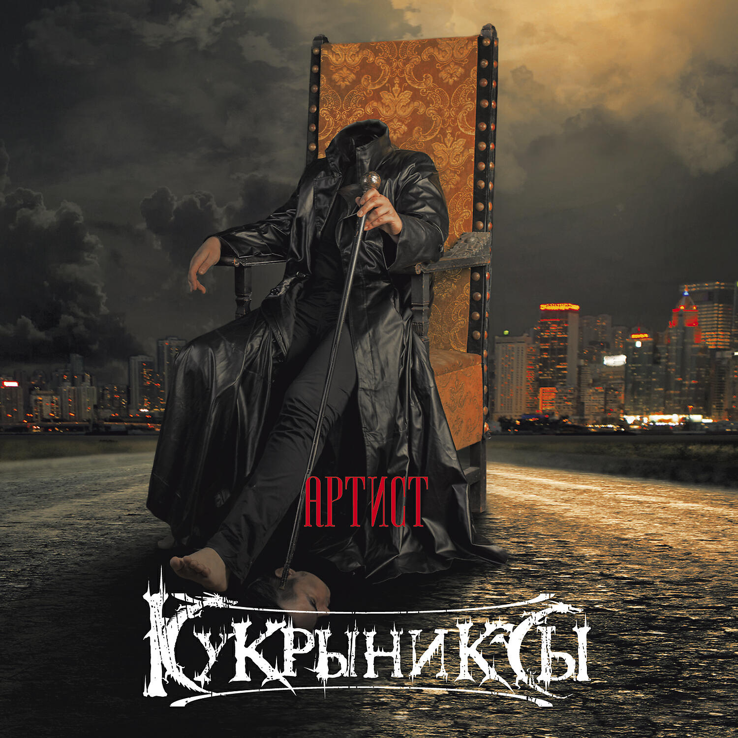 Релиз Артист (Deluxe Edition)