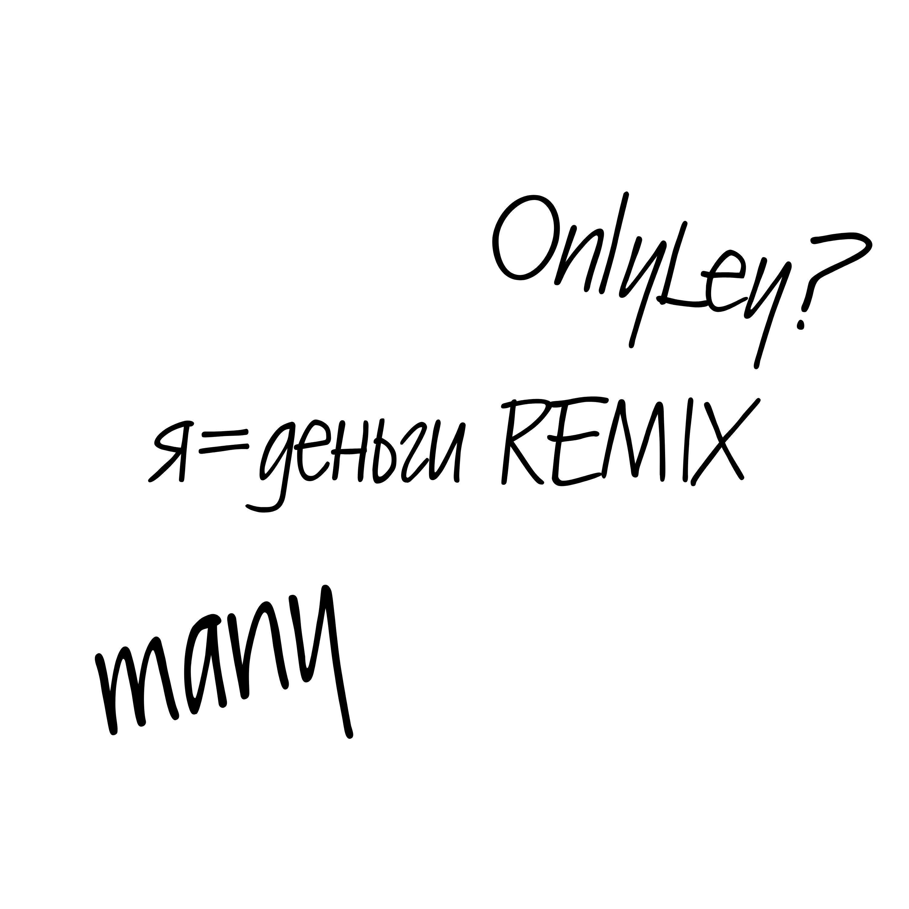OnlyLey