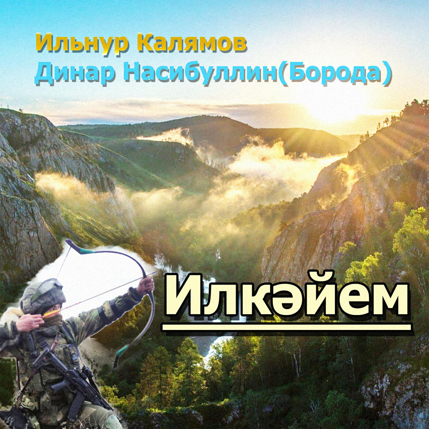 Релиз Илкәйем