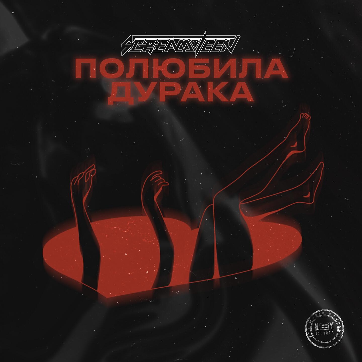 Релиз Полюбила дурака