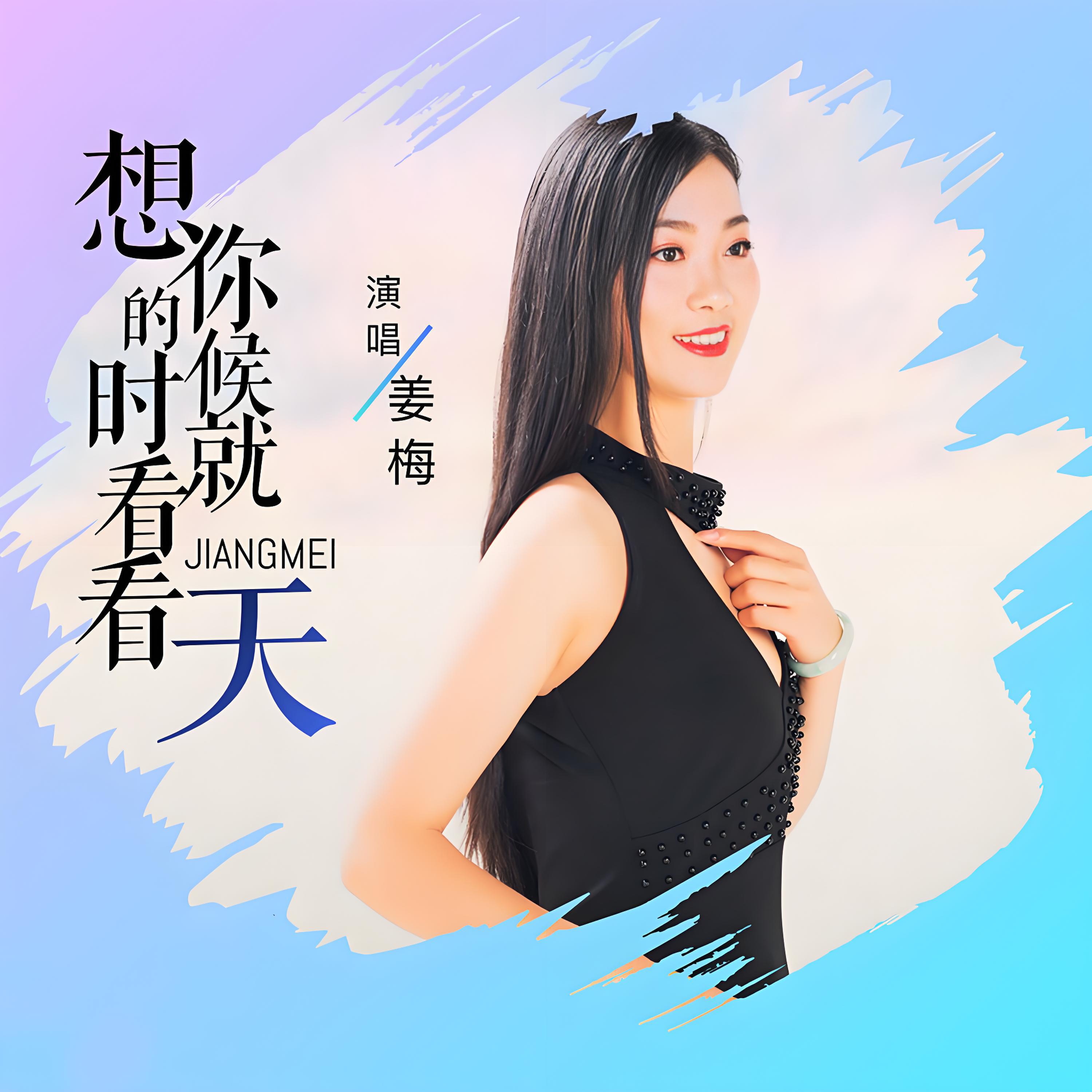 Релиз 想你的时候就看看天