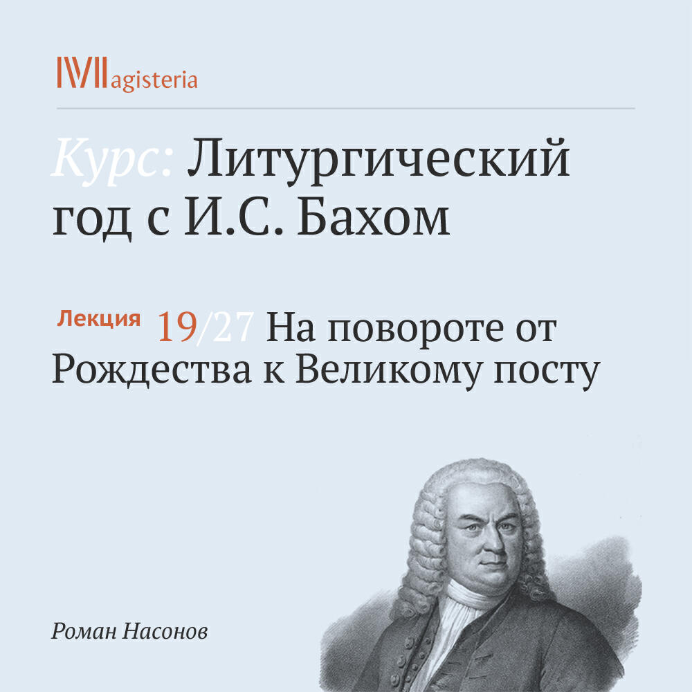 Книга "На повороте от Рождества к Великому посту"