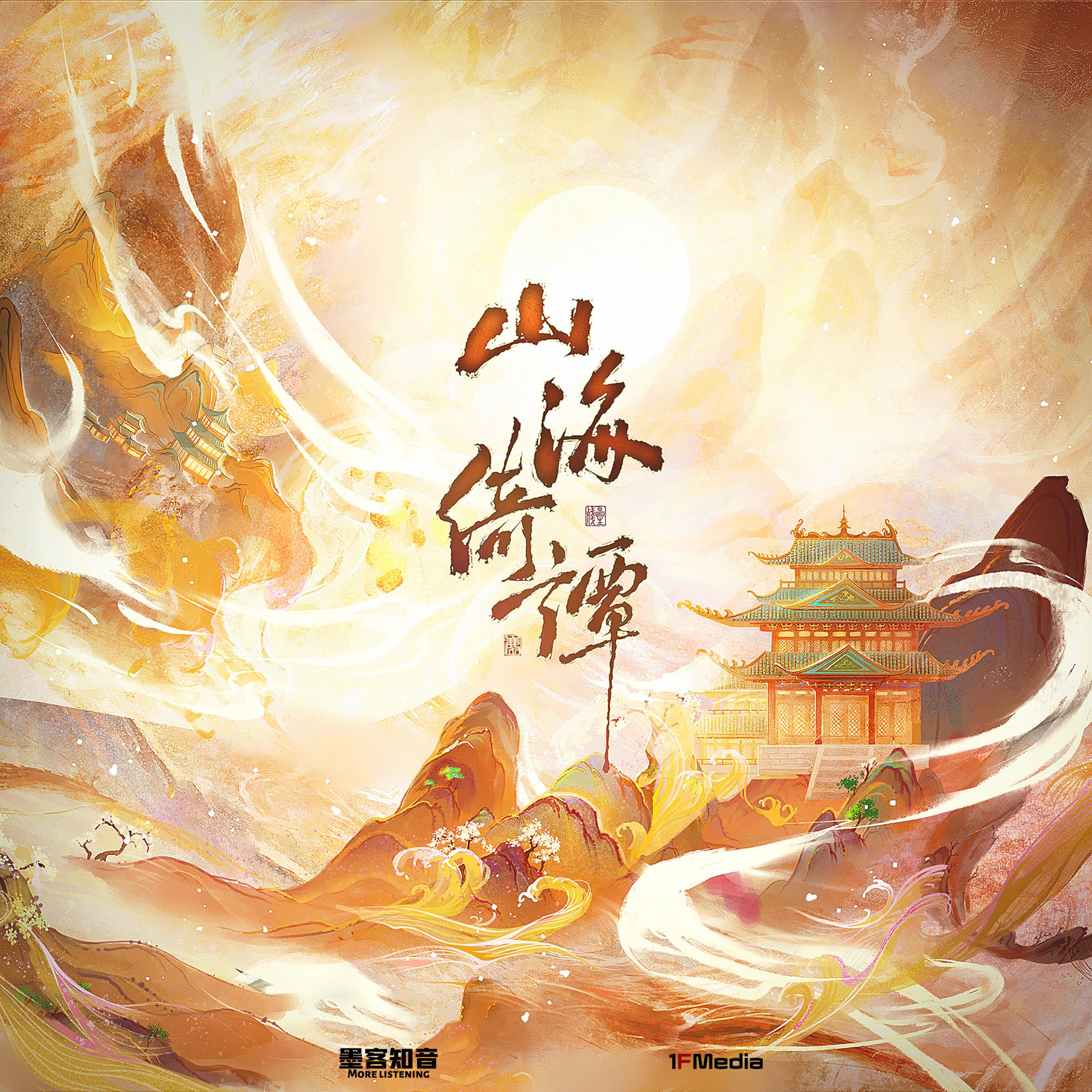 笛呆子囚牛