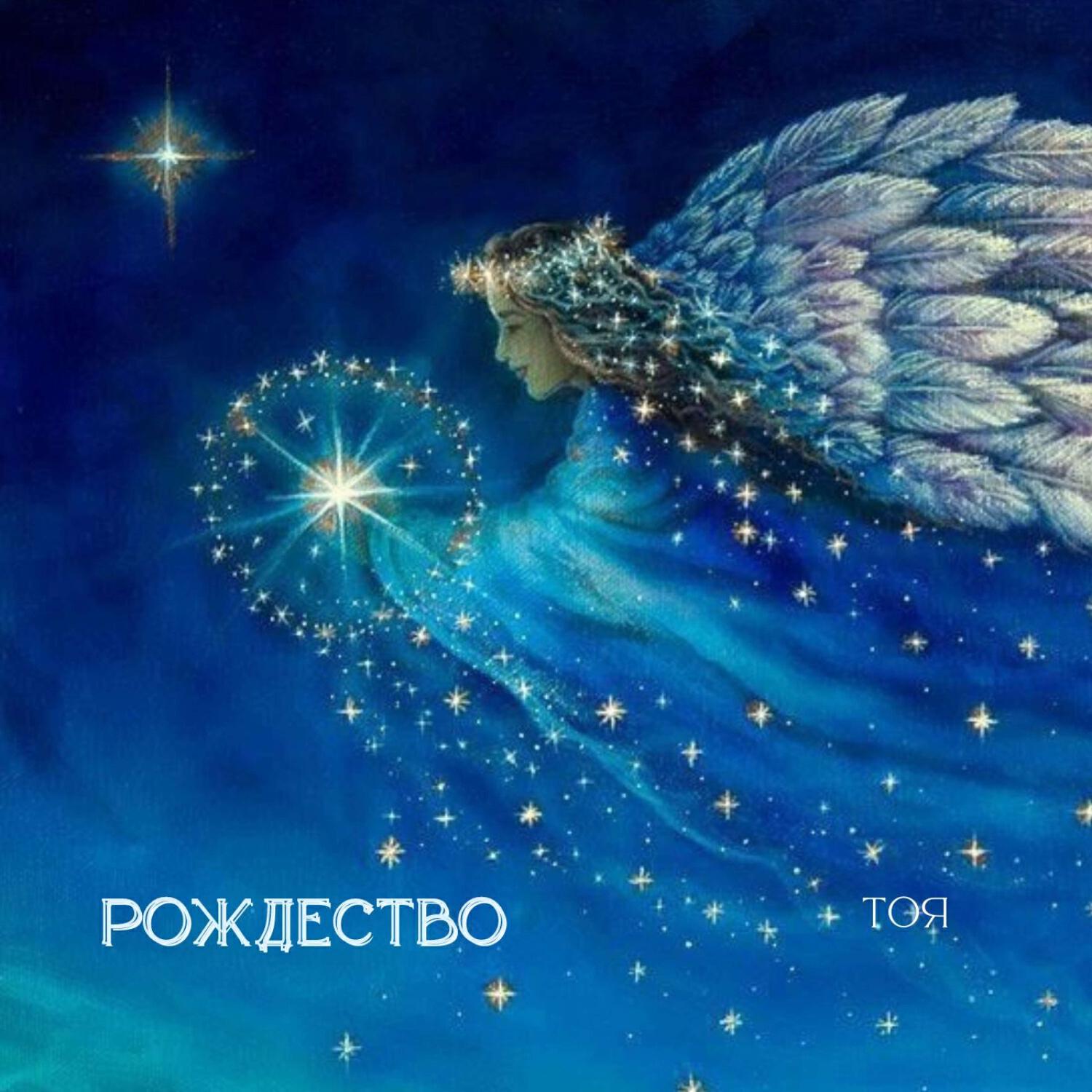 Релиз Рождество