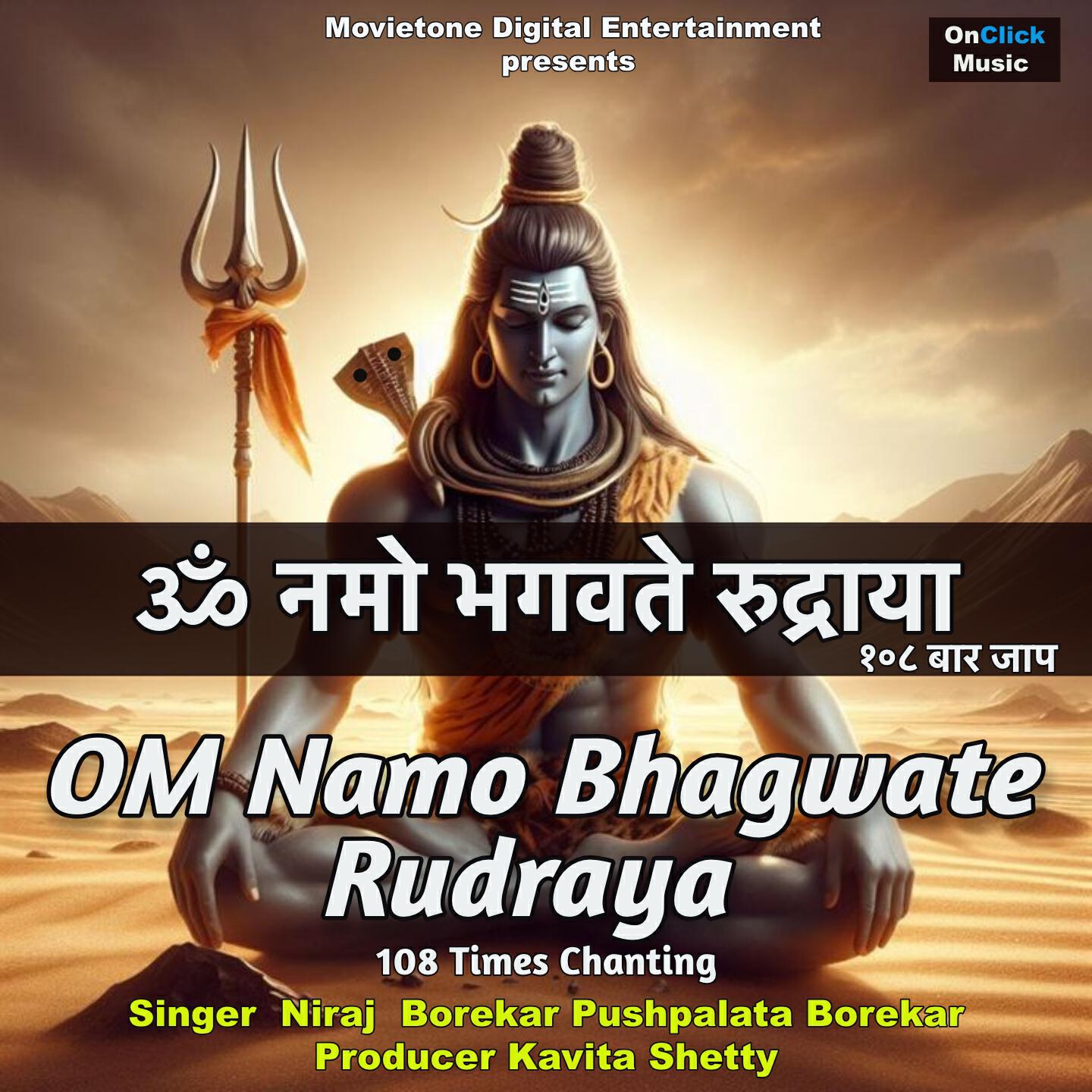 Релиз Om Namo Bhagwate Rudraya 108 Times Chanting