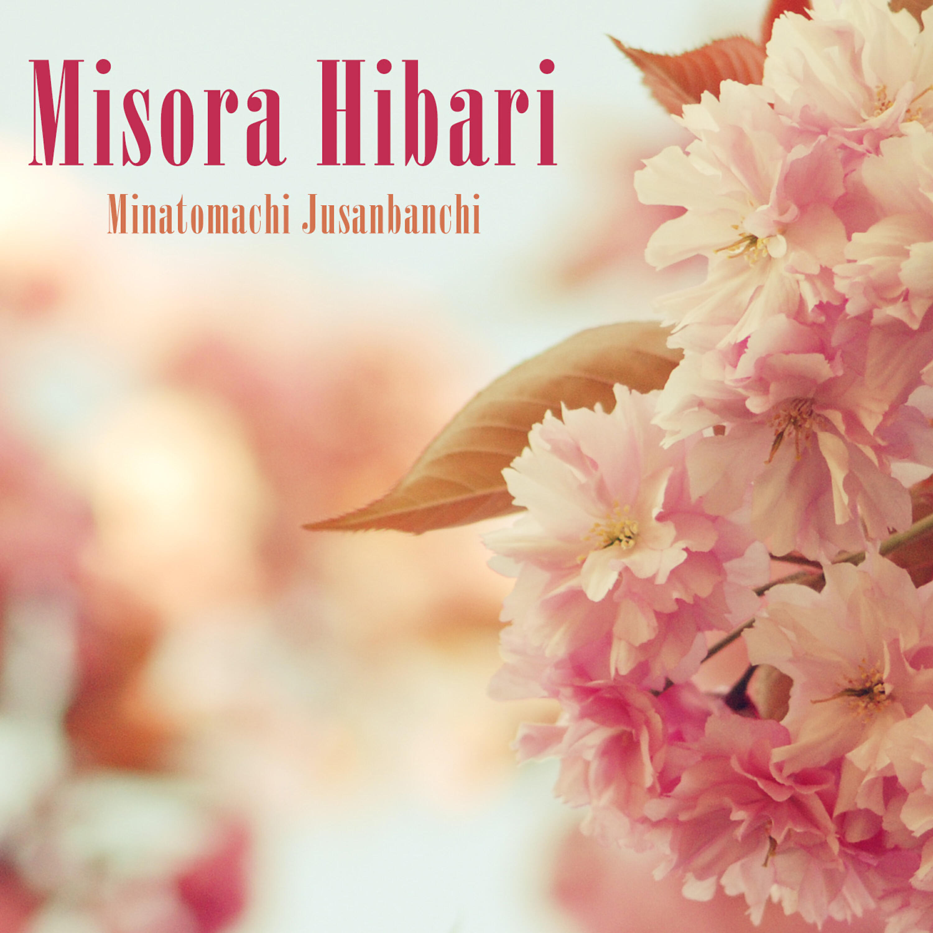 Релиз Minatomachi Jusanbanchi